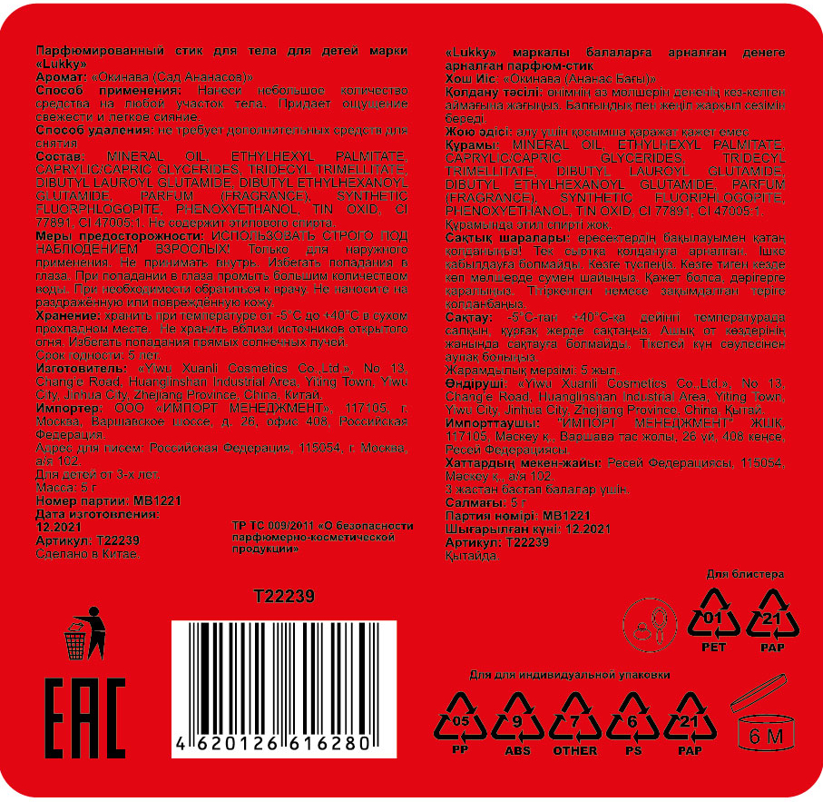 Lukky, Kiss-Кис, парфюмированный стик, сад ананасов, 5 гр, блистер с тестером