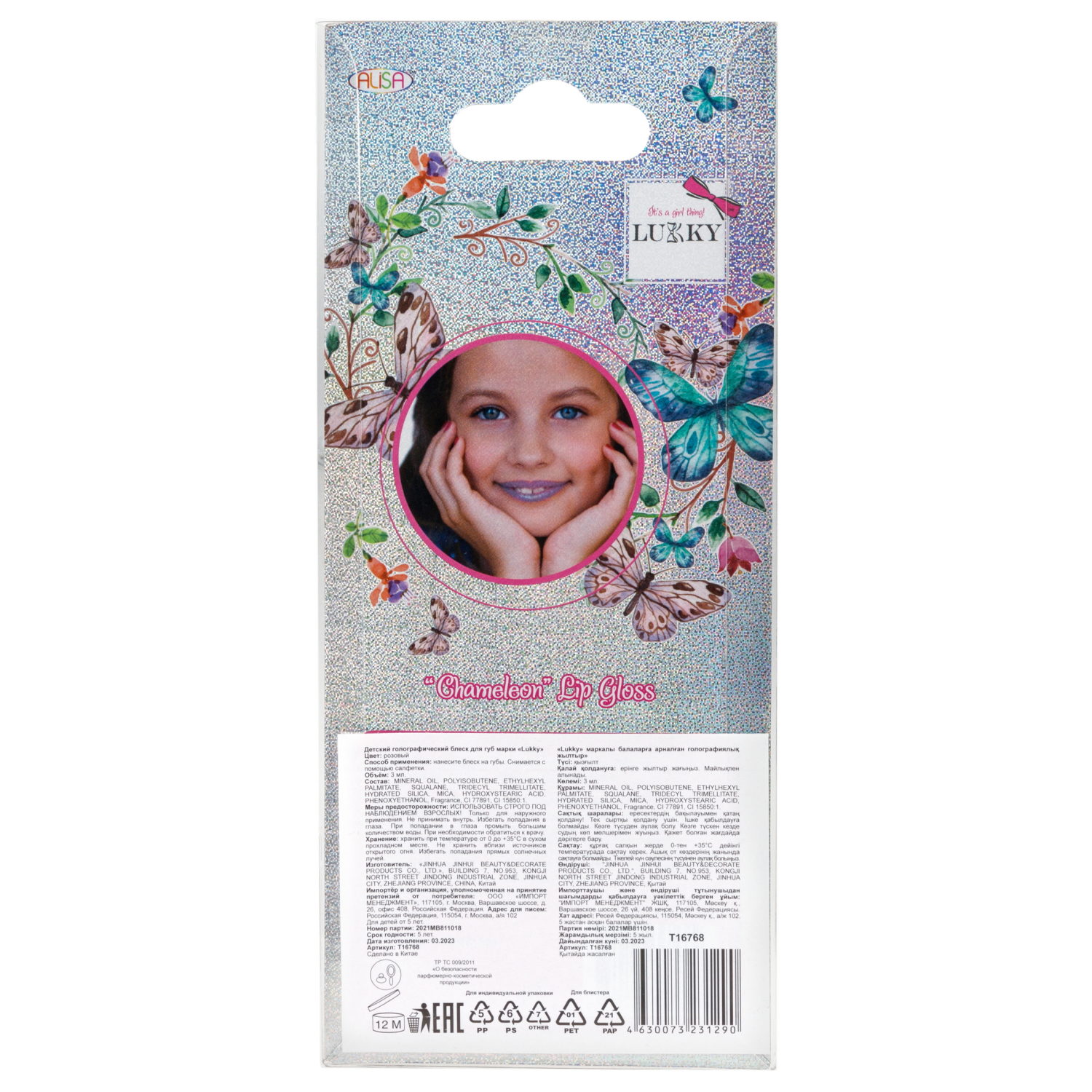 Lukky Голографический блеск для губ 3 мл, розовый, с ароматом черной смородины, блистер-А