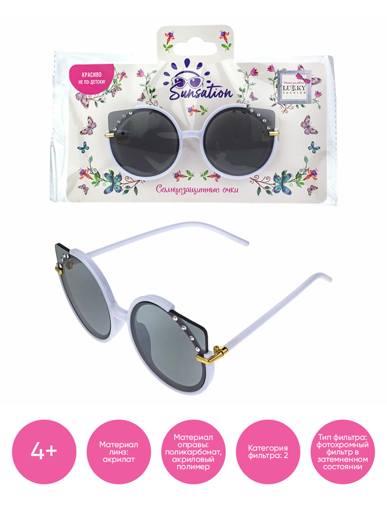 Очки солнцезащитные детские Lukky Fashion "Кошачий взгляд" со стразами, белый