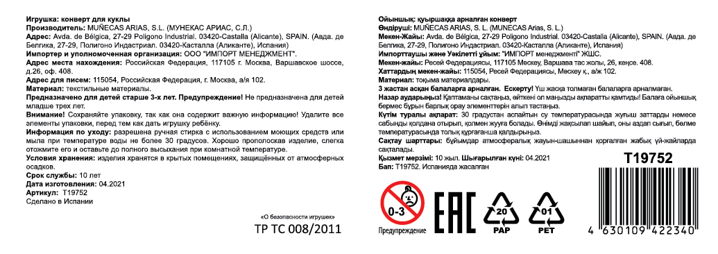 Одеяло для куклы Arias, бело-розовый плед, упакован в коробку