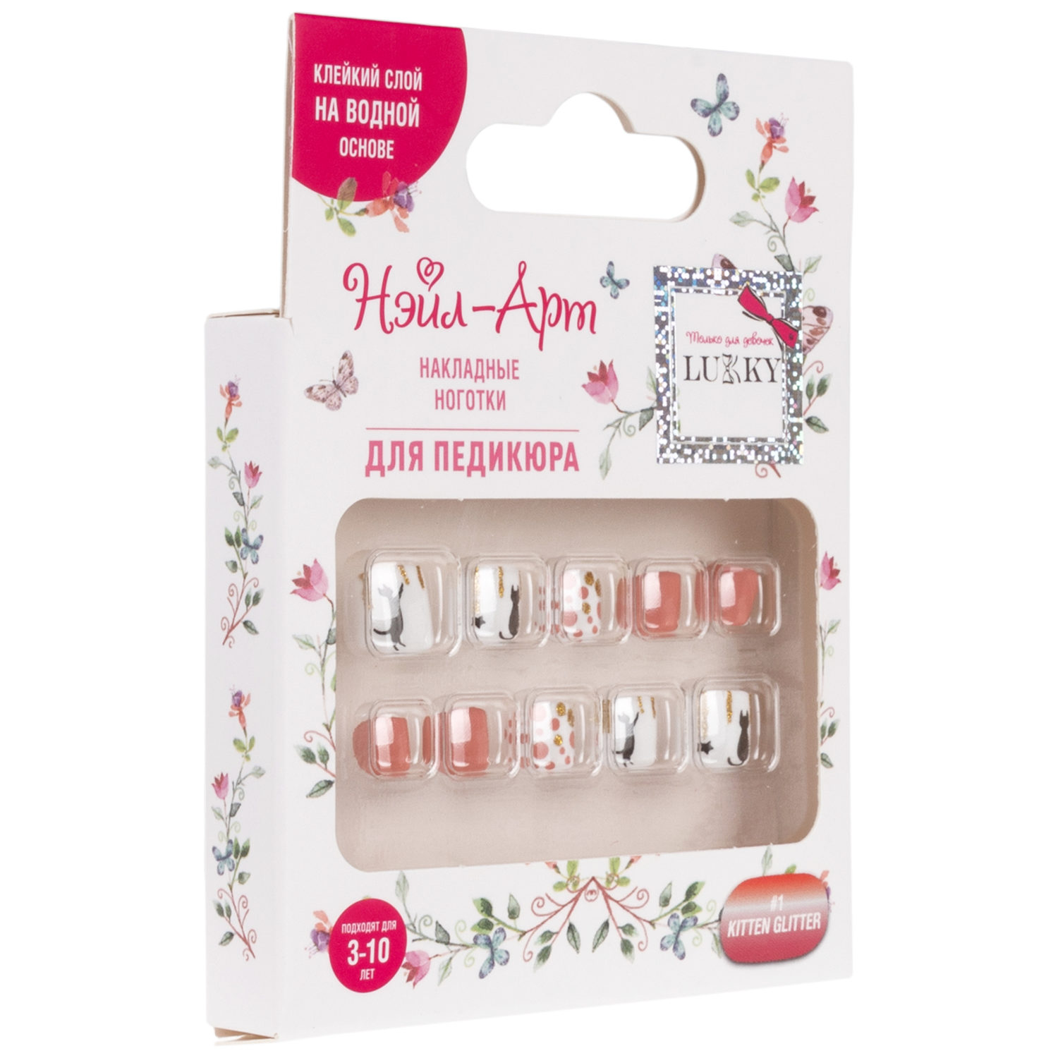 Набор накладных ногтей на клеевой основе Lukky Нэйл-Арт Pedicure style #1, Kitten Glitter, 3-10 лет