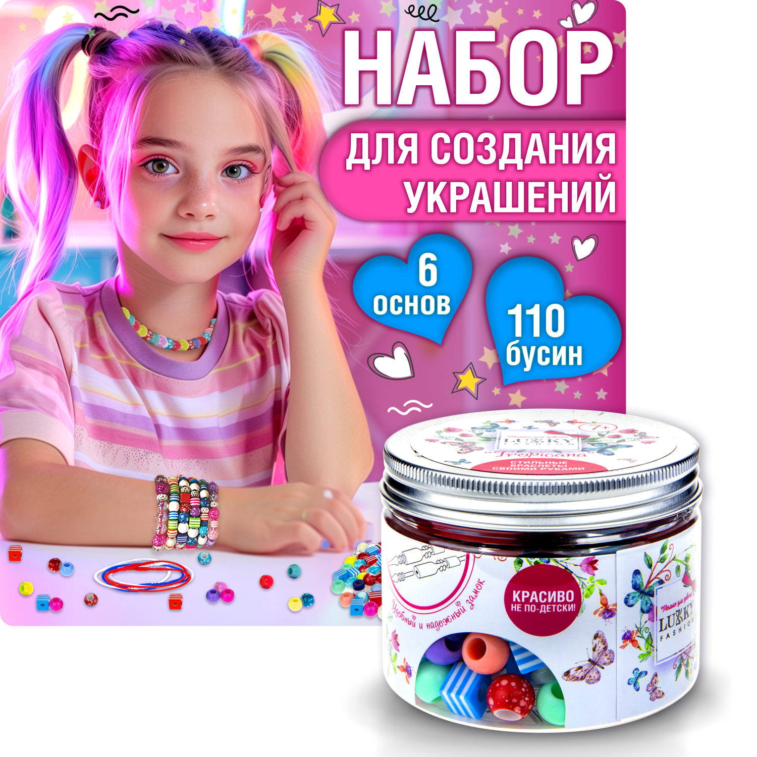Набор LUKKY FASHION для создания браслетов "Tropicana"