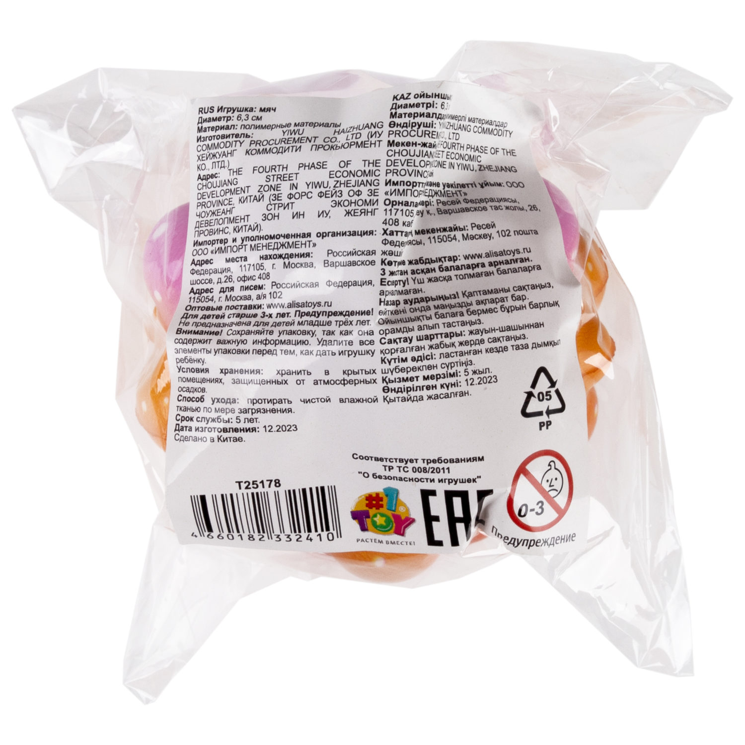 1toy мячик-попрыгун пупырки суперэластичный PU 6,3 см