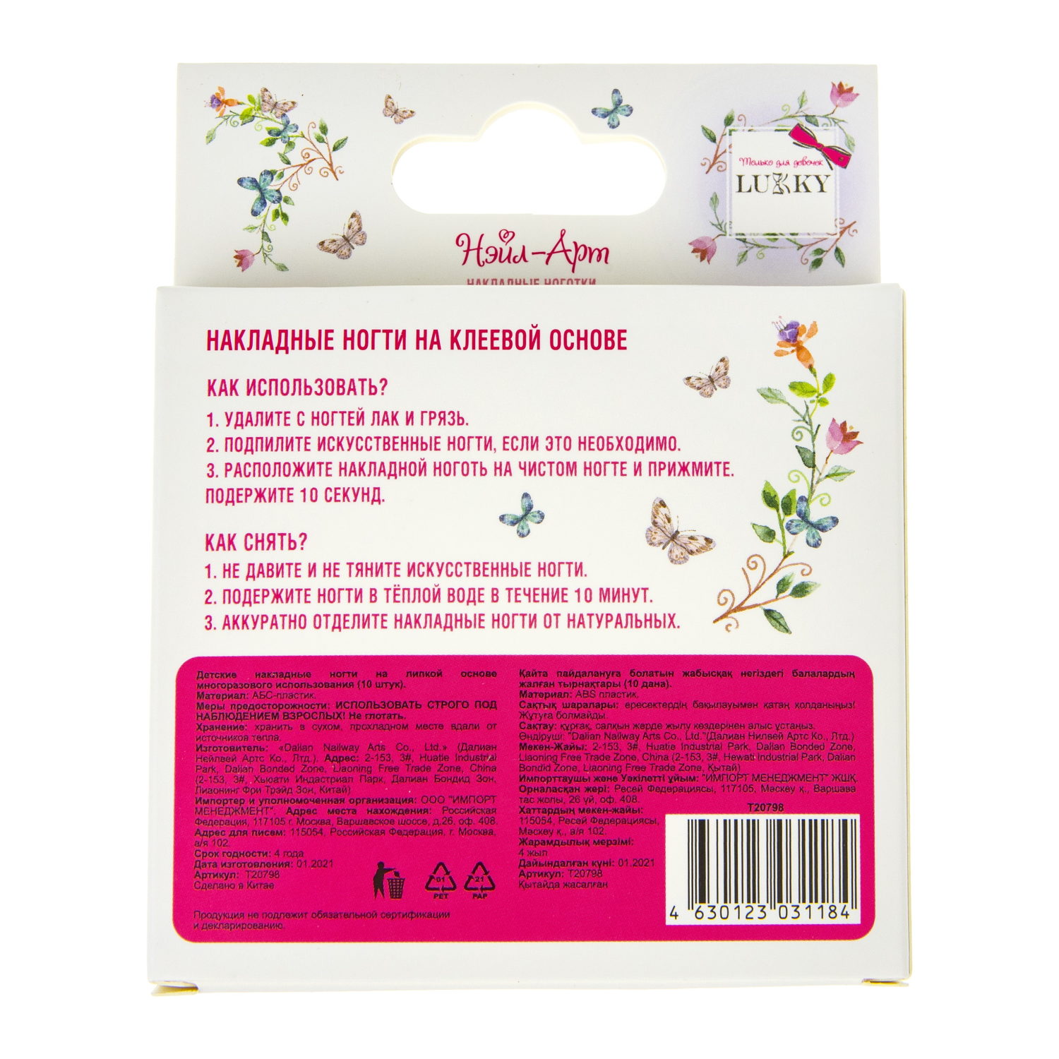 Набор LUKKY Нэйл-Арт накладные ногти Pink Marble