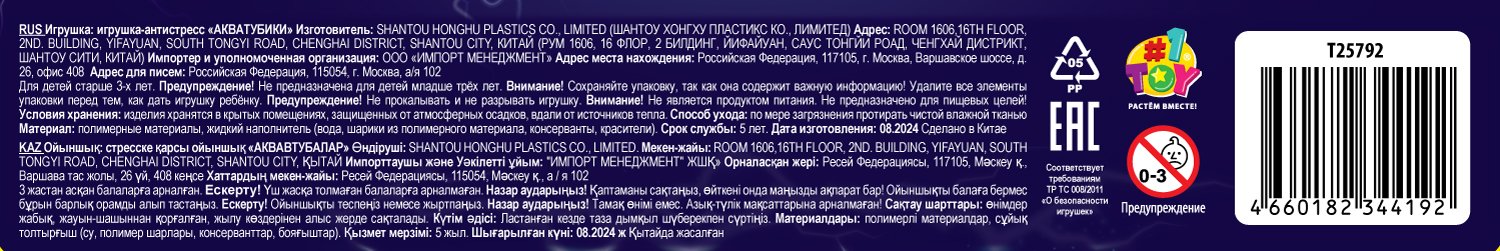 Акватубики 1TOY Бодрячок: Красный Бык, антистресс переливайка