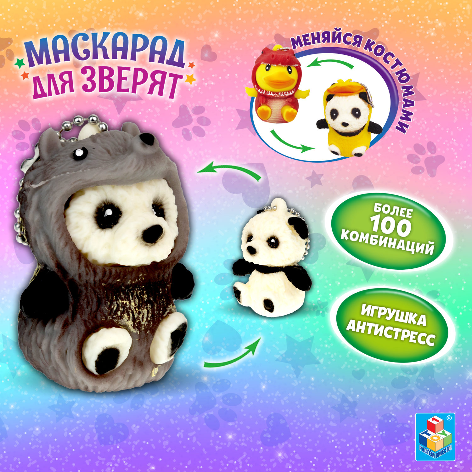 Игрушка антистресс для рук 1TOY Маскарад для зверят панда - ёжик, мягкая, резиновая, сквиш, жмякалка, мялка, брелок детский, для взрослого