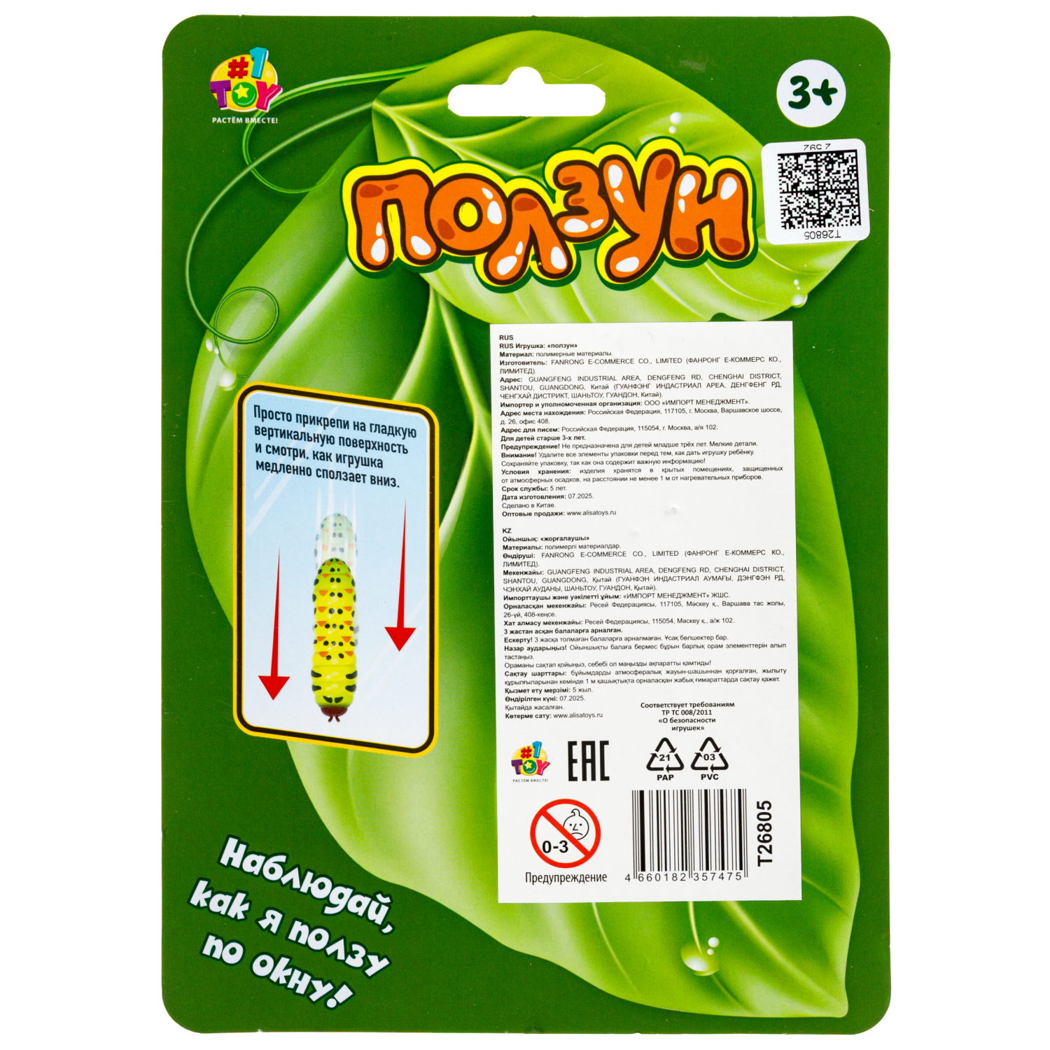 Насекомые игрушки 1TOY Ползун