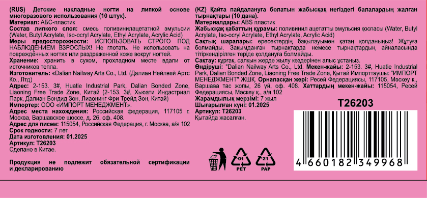 Накладные ногти Lukky Nail-Арт Lollipop с ароматом конфет 