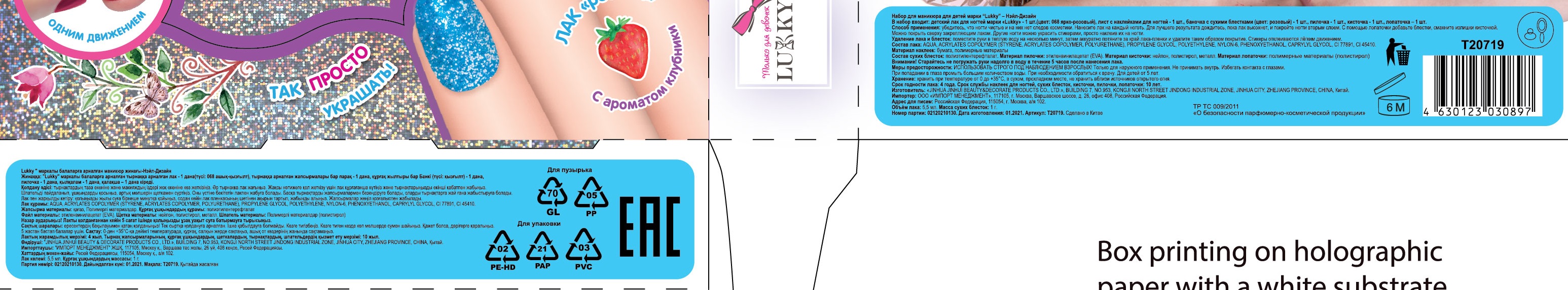 Lukky Бьюти-Дизайн наб.д.маникюра "Нэйл-Дизайн" с лаком д.ногтей peel-off 068 Ярко-Розовый,с аром.клубники,бан.с розовыми сух.блёстками,лист.с наклейк