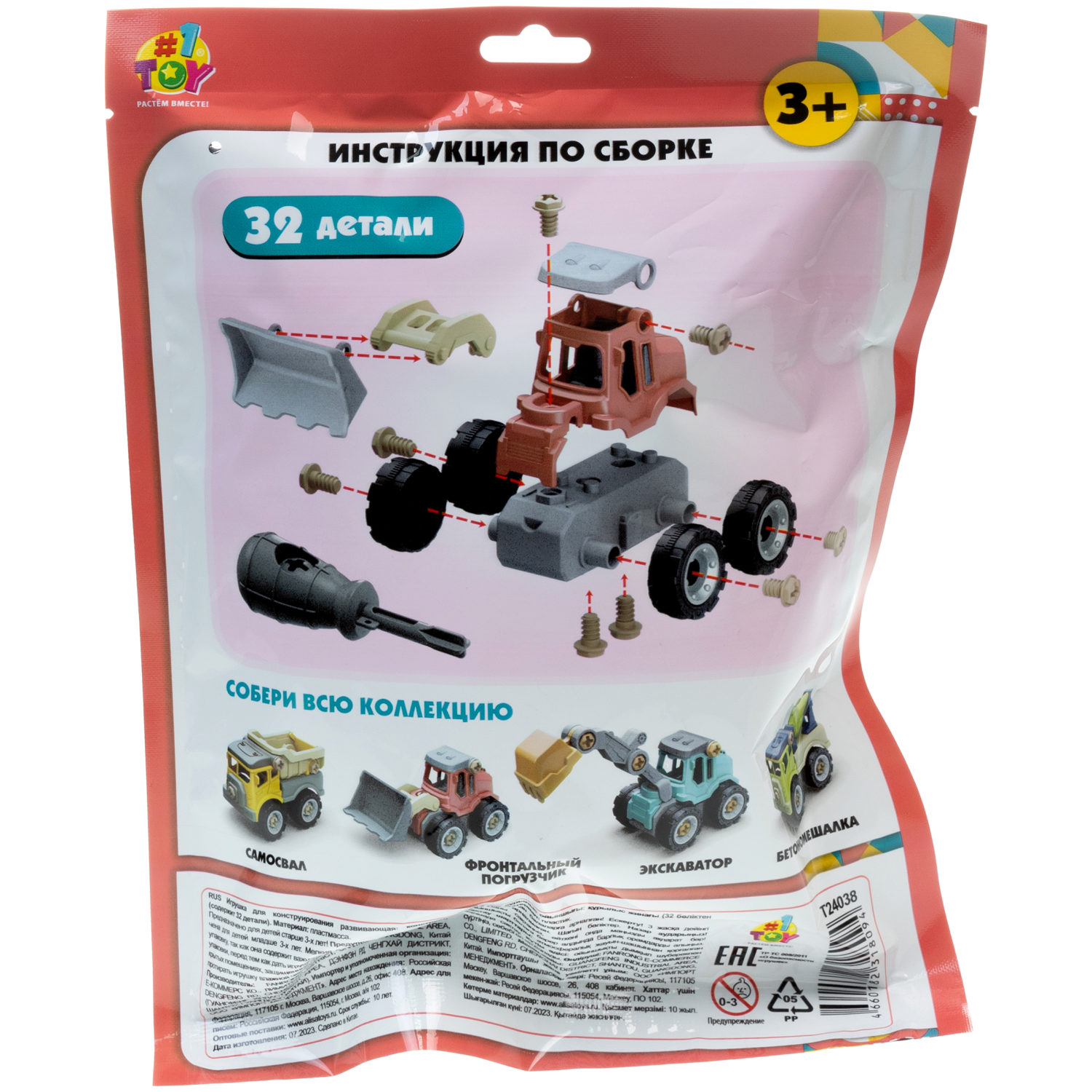 Трактор игрушка 1TOY Новостройка конструктор машинка, 32 деталей