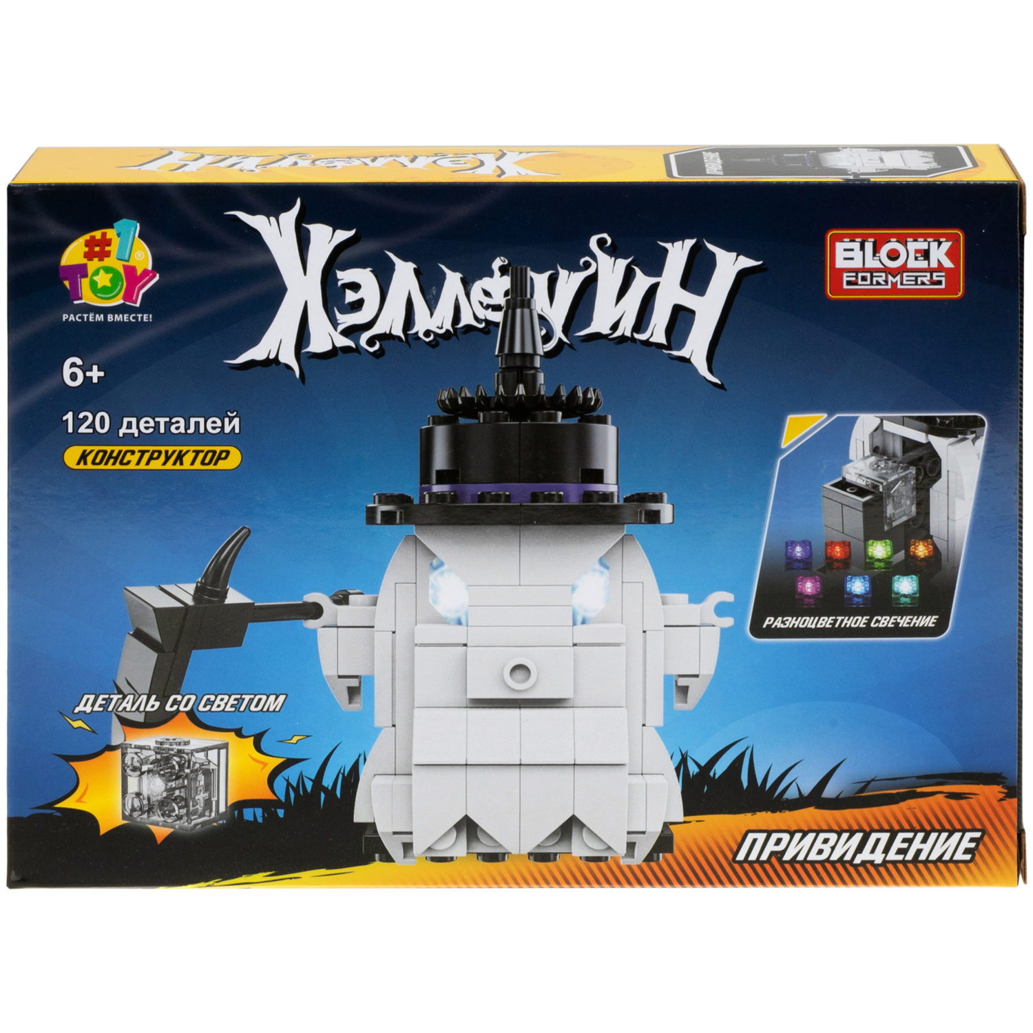 Светящийся 3d конструктор Blockformers Хэллоуин 1TOY игрушка для мальчиков, девочек, хэллоуин декор