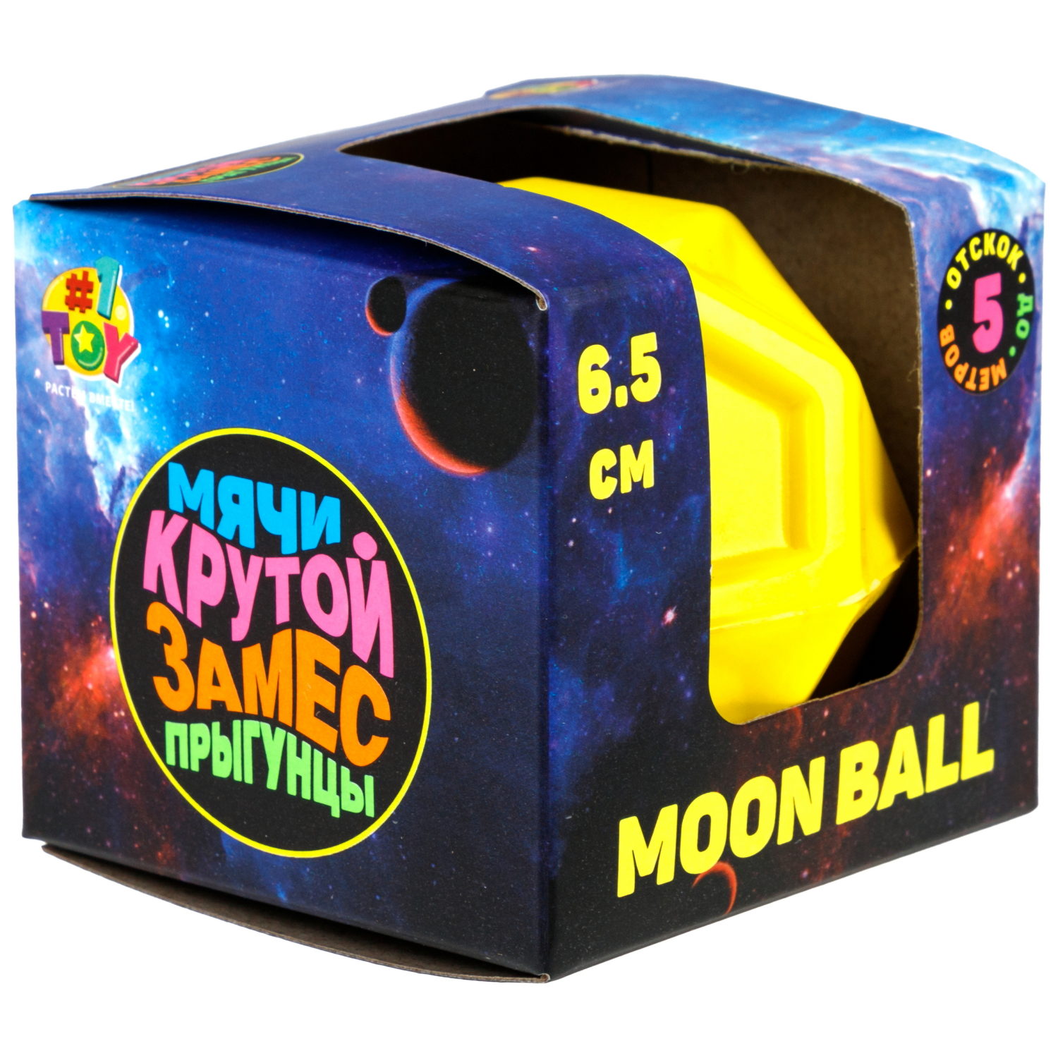 Мяч 1TOY Крутой замес Moon Ball геометрия, 6,5 см, неоновый желтый
