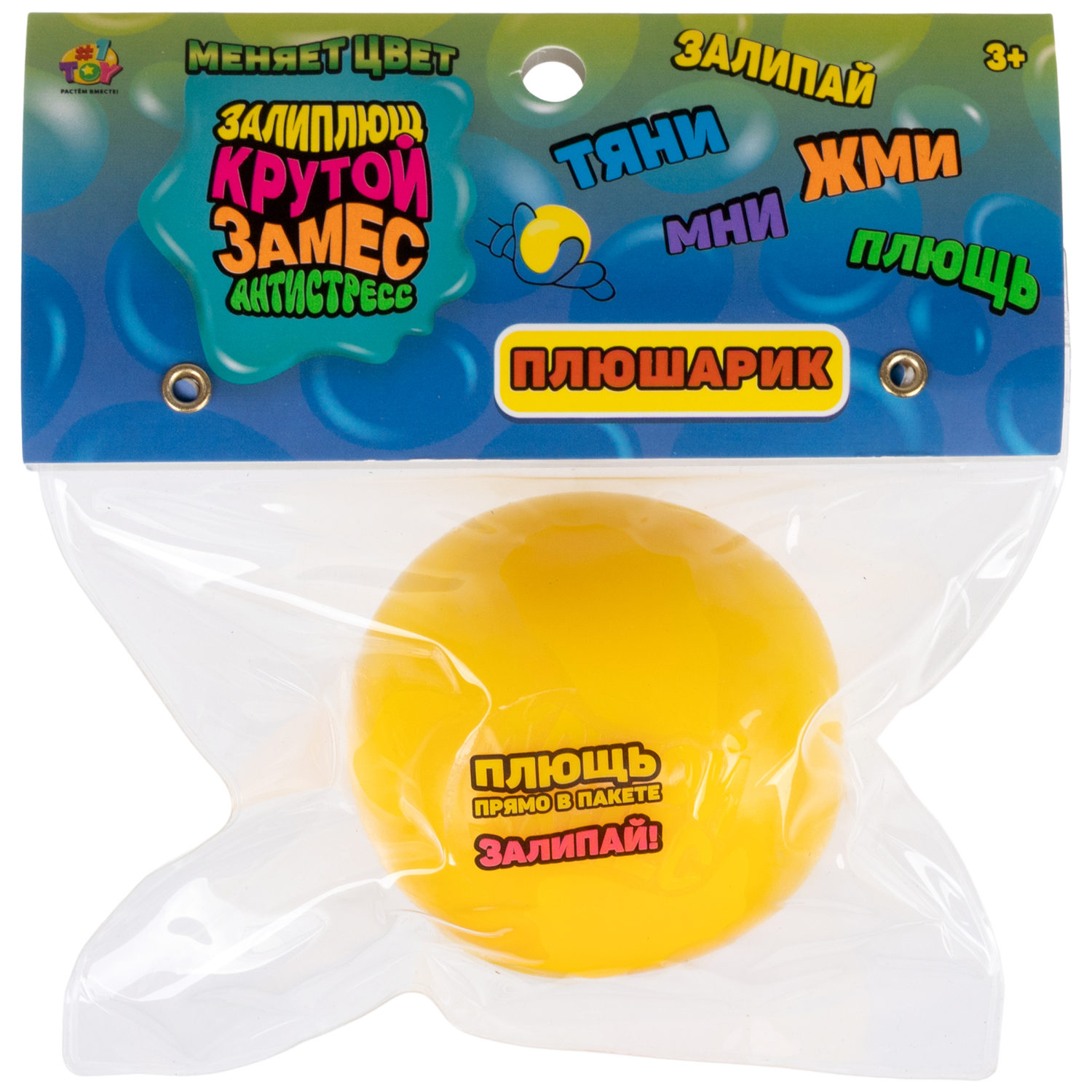 Игрушка-антистресс 1TOY Крутой замес Плюшарик, меняет цвет, 6 см, желтый