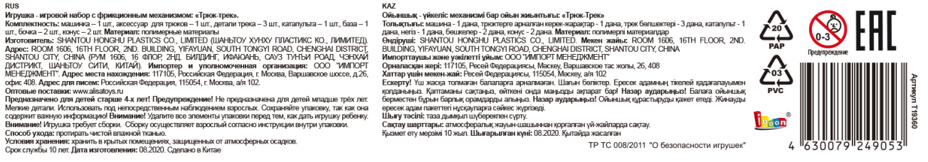 Трюк-трек 1TOY «Катапульта-камикадзе», автотрек с машинкой, гоночная трасса