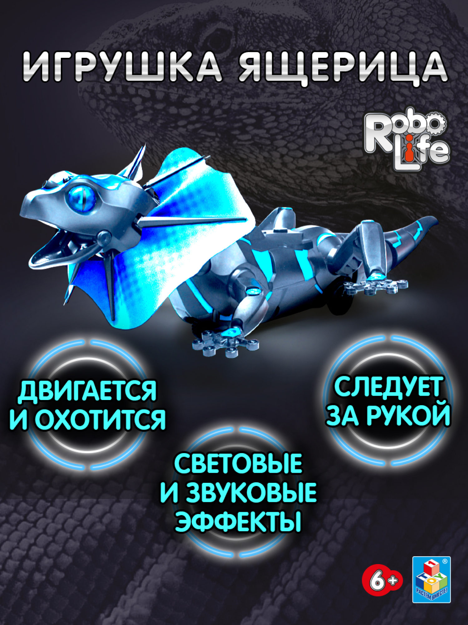 Интерактивная игрушка 1TOY Робо-Ящерица на ИК управлении со световыми эффектами