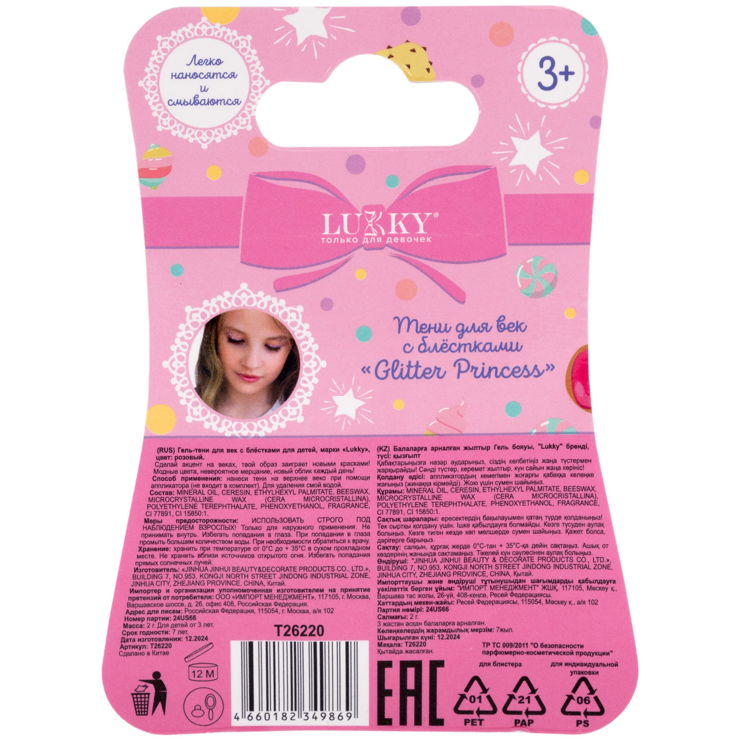 Гель-тени для век с блёсткам Lukky Glitter Princess в колечке, розовый, 2 гр