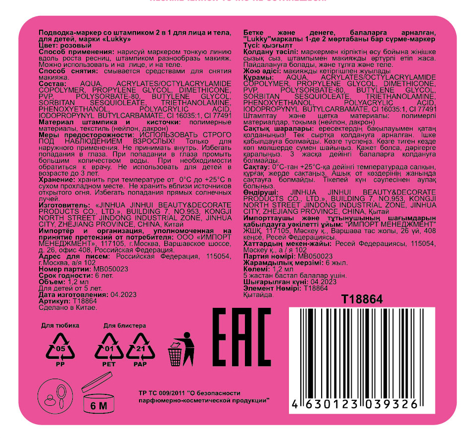 Lukky УльтраФиолет, подводка маркер со штампиком, сердечко, розовый