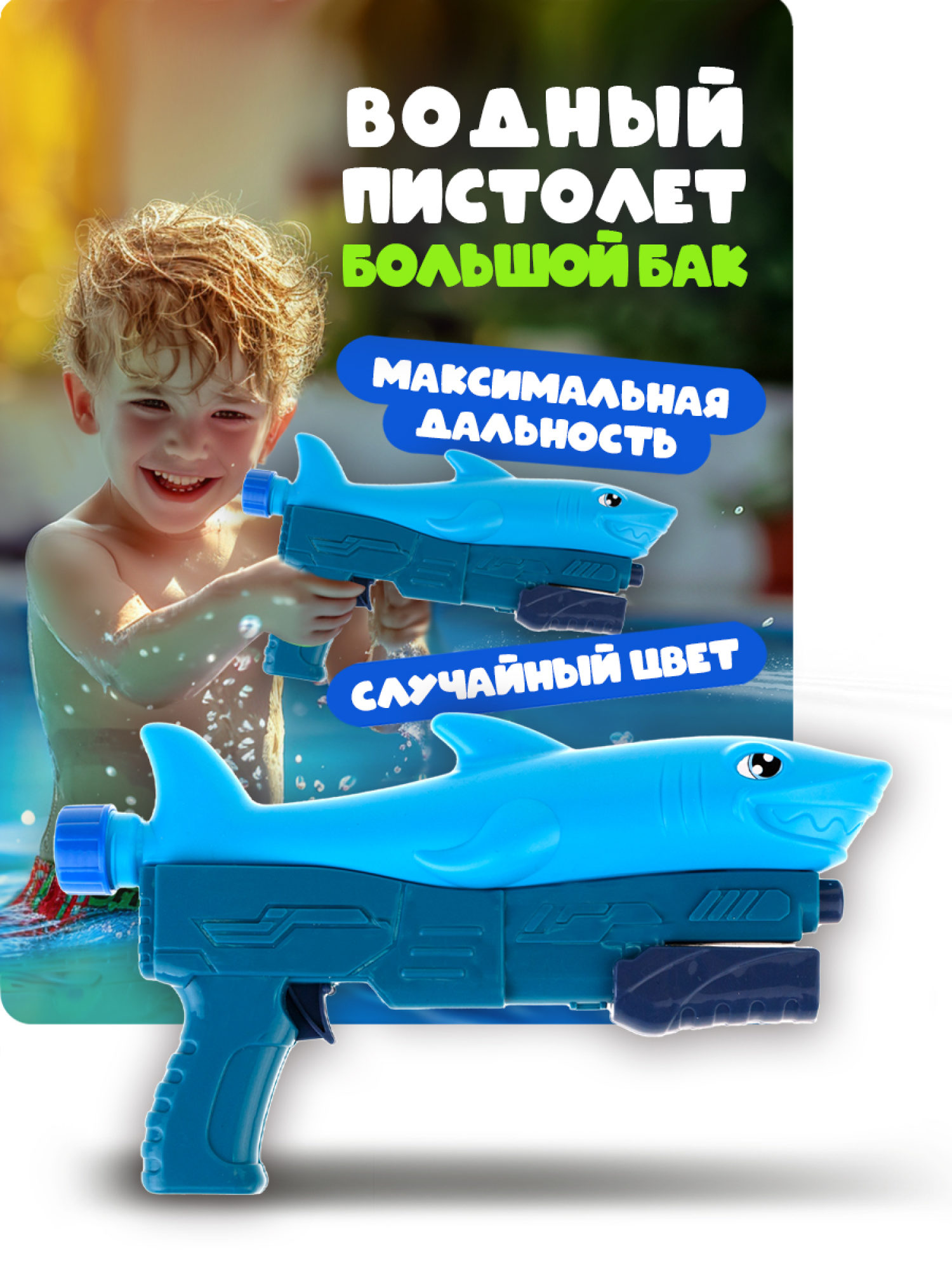 1TOY Аквамания водное оружие акула 22*13*5 см, 2 цвета в ассортименте