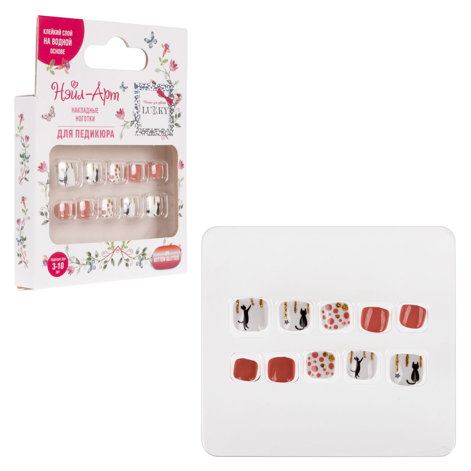 Набор накладных ногтей на клеевой основе Lukky Нэйл-Арт Pedicure style #1, Kitten Glitter, 3-10 лет