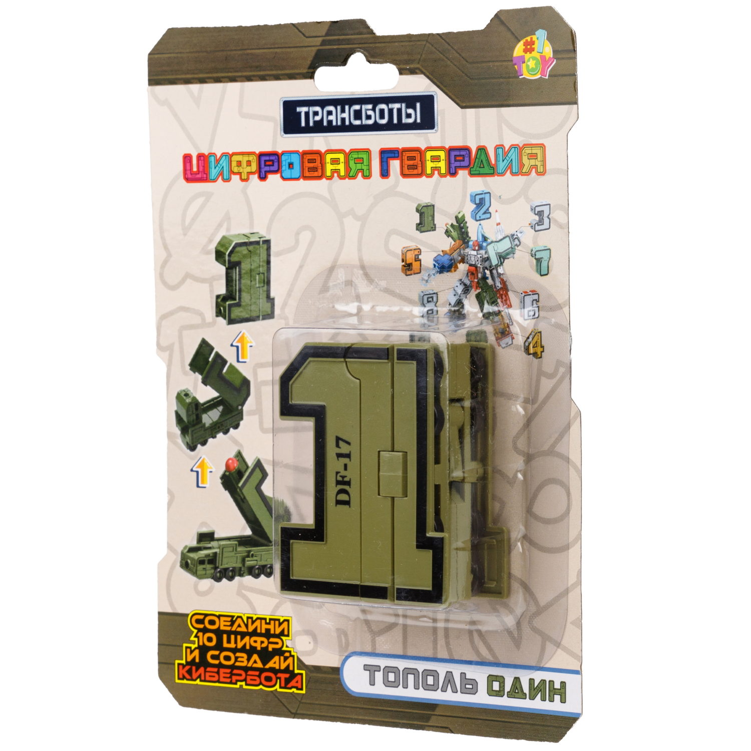 Трансботы 1TOY "Цифровая гвардия" цифры от 0 до 9, в ассортименте