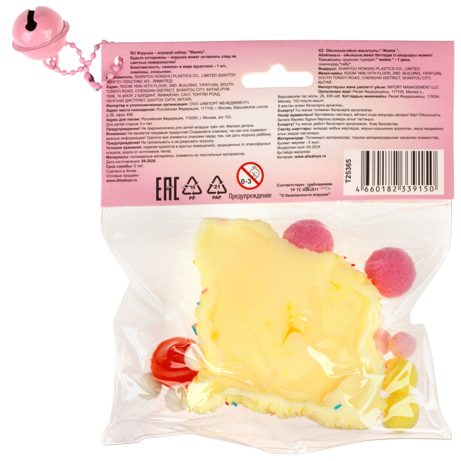 Игрушка-антистресс 1TOY Крутой замес «Няшка-вкусняшка», «Круассан с посыпкой», с колокольчиком, оранжевый