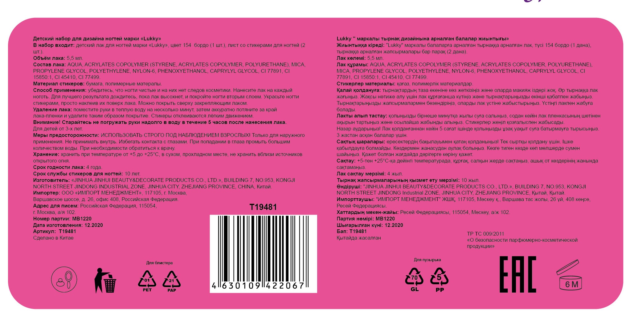 Набор для маникюра детский LUKKY Нэйл-Дизайн #2 Гламур: лак для ногтей на водной основе бордо и наклейки 