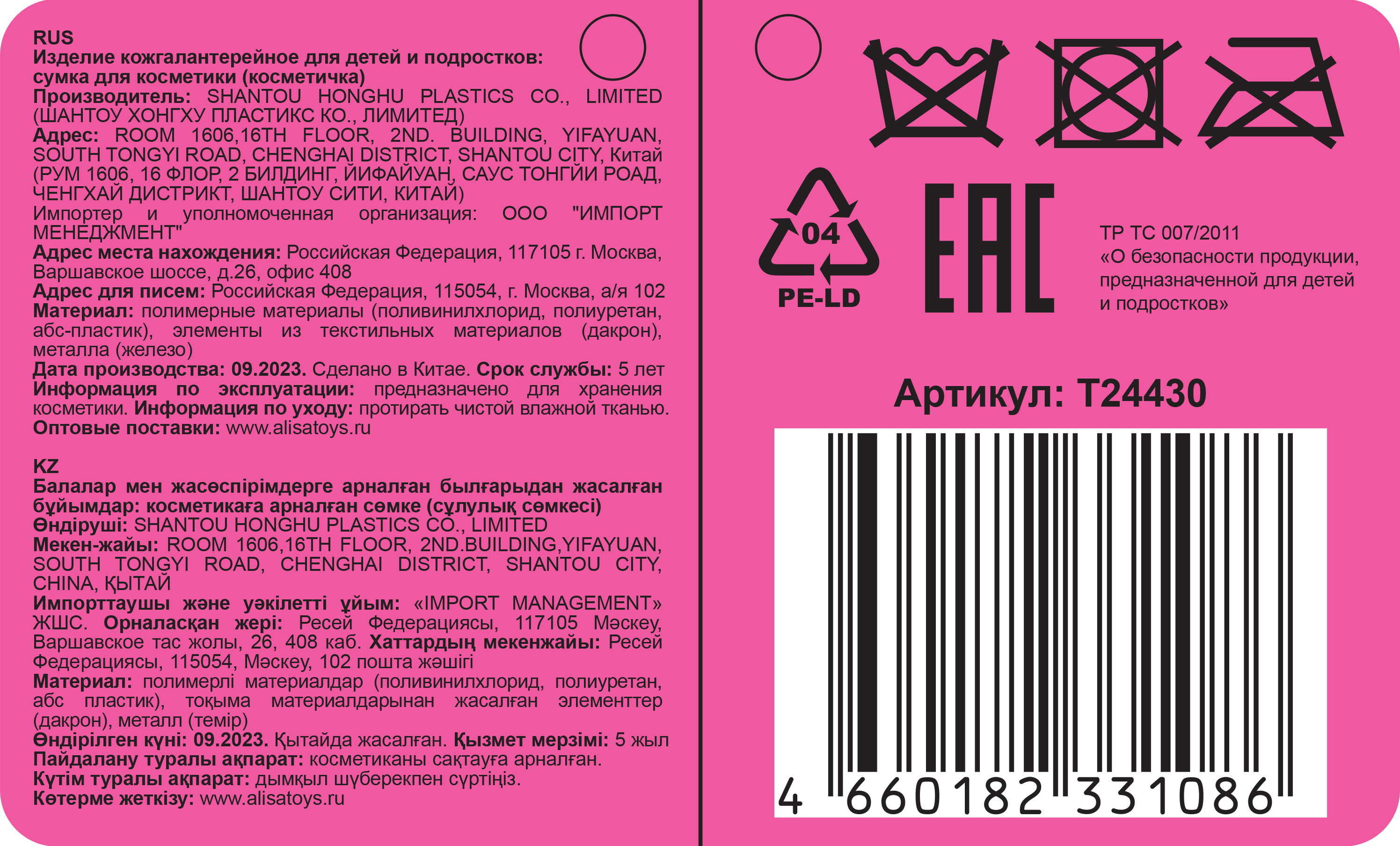 Косметичка со стразами Shine Bright!, 18*10*8 см