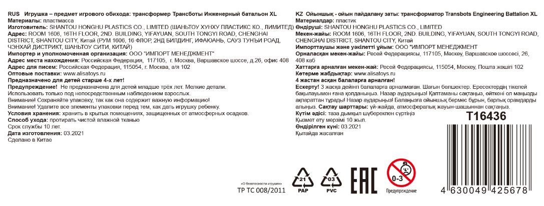 Трансформер 1TOY Трансботы "Инженерный батальон XL: Мега Дампербот"