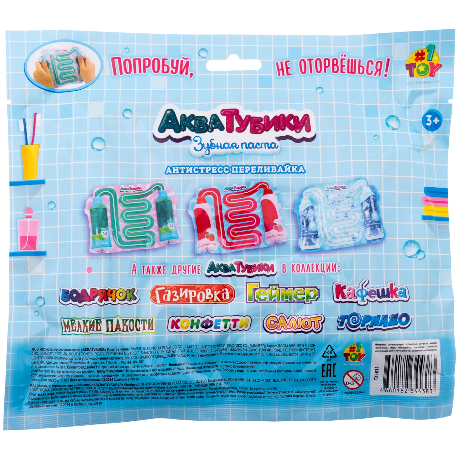 Акватубики 1TOY Зубная паста Клубничная, антистресс переливайка