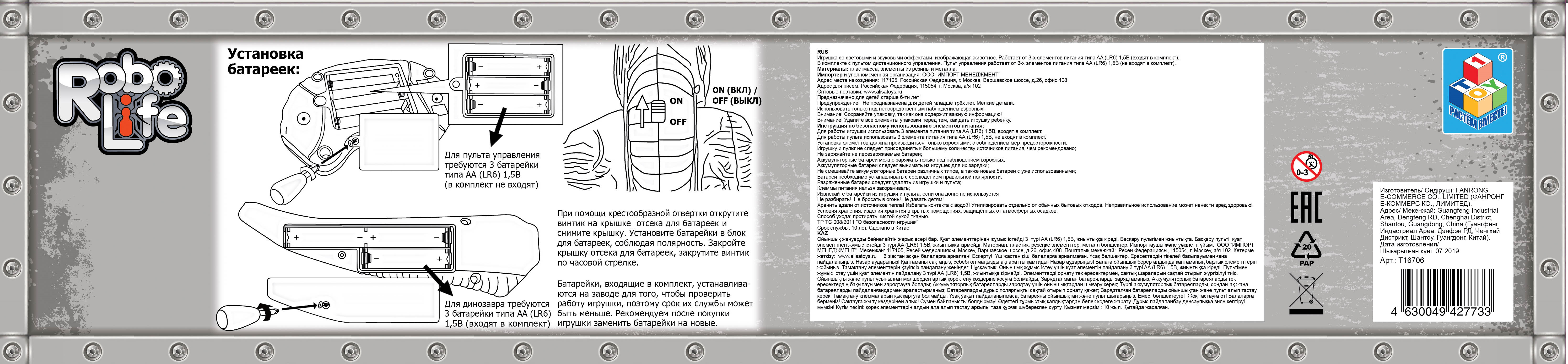 Игрушка интерактивная 1TOY Robo Life "Динозавр Тираннозавр" на ИК управлении