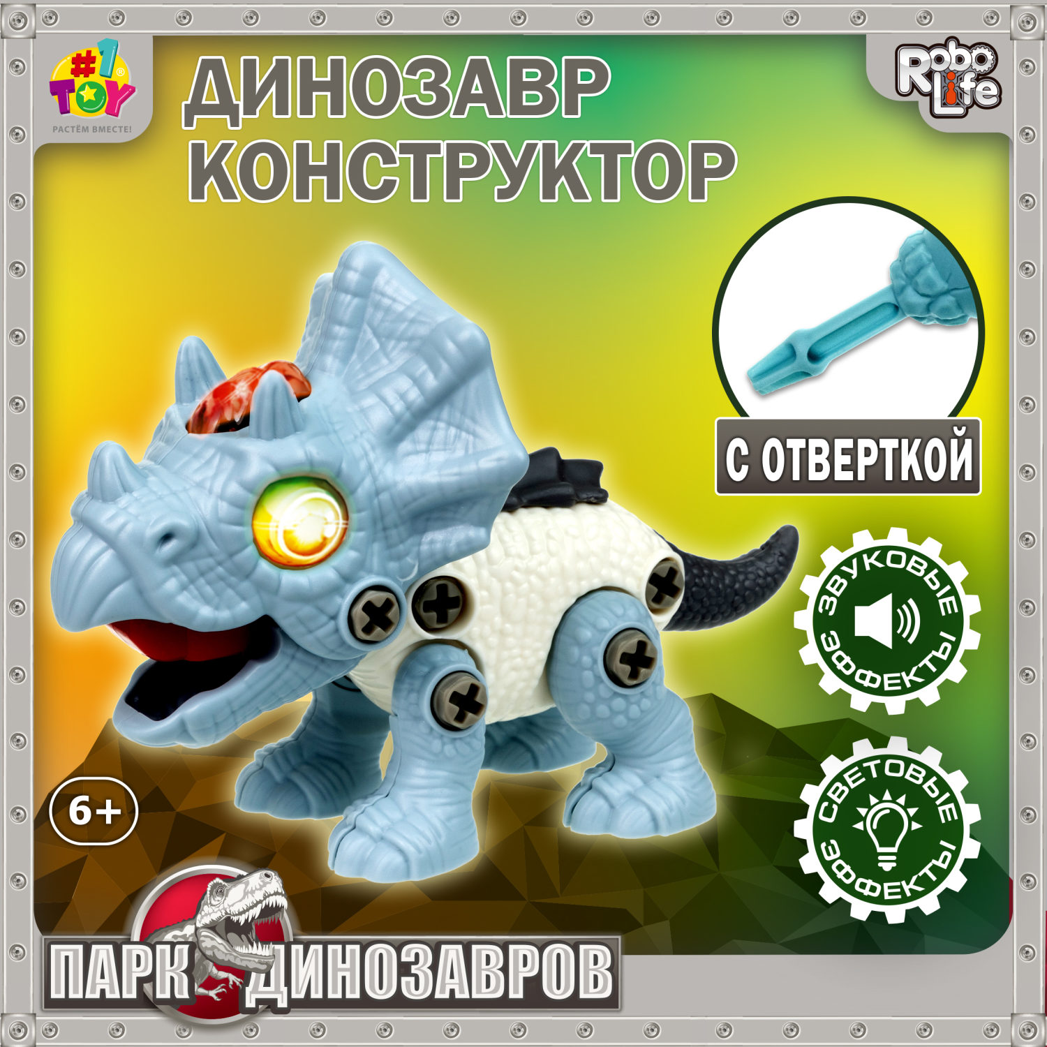 Интерактивная игрушка динозавр 1toy RoboLife Трицератопс, детская, музыкальная, конструктор, робот, со световыми эффектами, для девочек и мальчиков