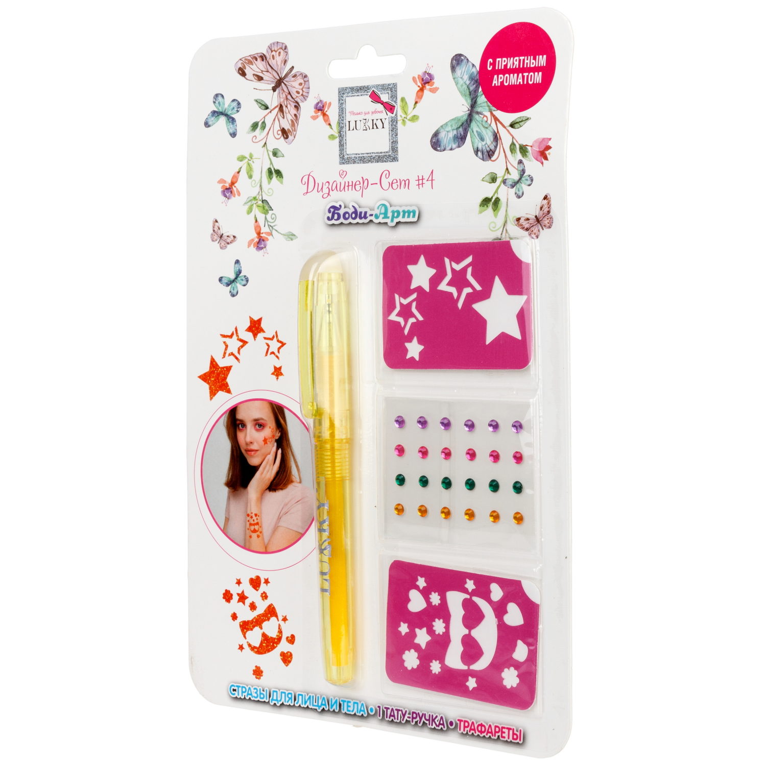 Lukky"Дизайнер-Сет"#4 набор для боди-арта с 1 тату ручкой, трафаретами, стразами для лица и тела, цвет оранж.,блистер