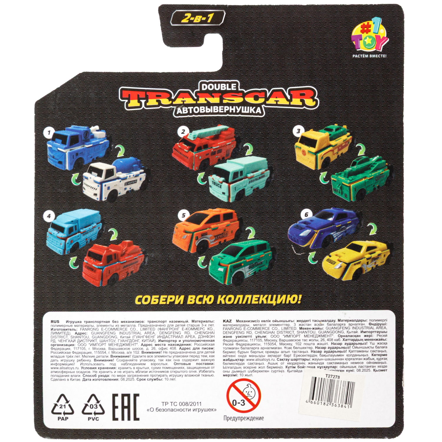 Машинка 2в1 1TOY Transcar Double: спорткар, желтый - зеленый, 8 см