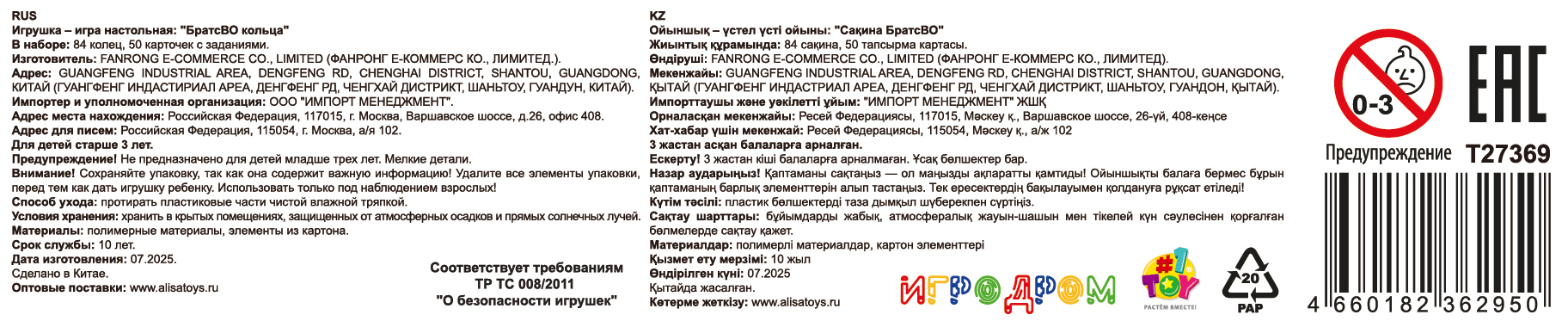 Настольная игра 1TOY Игродром БратстВО кольца