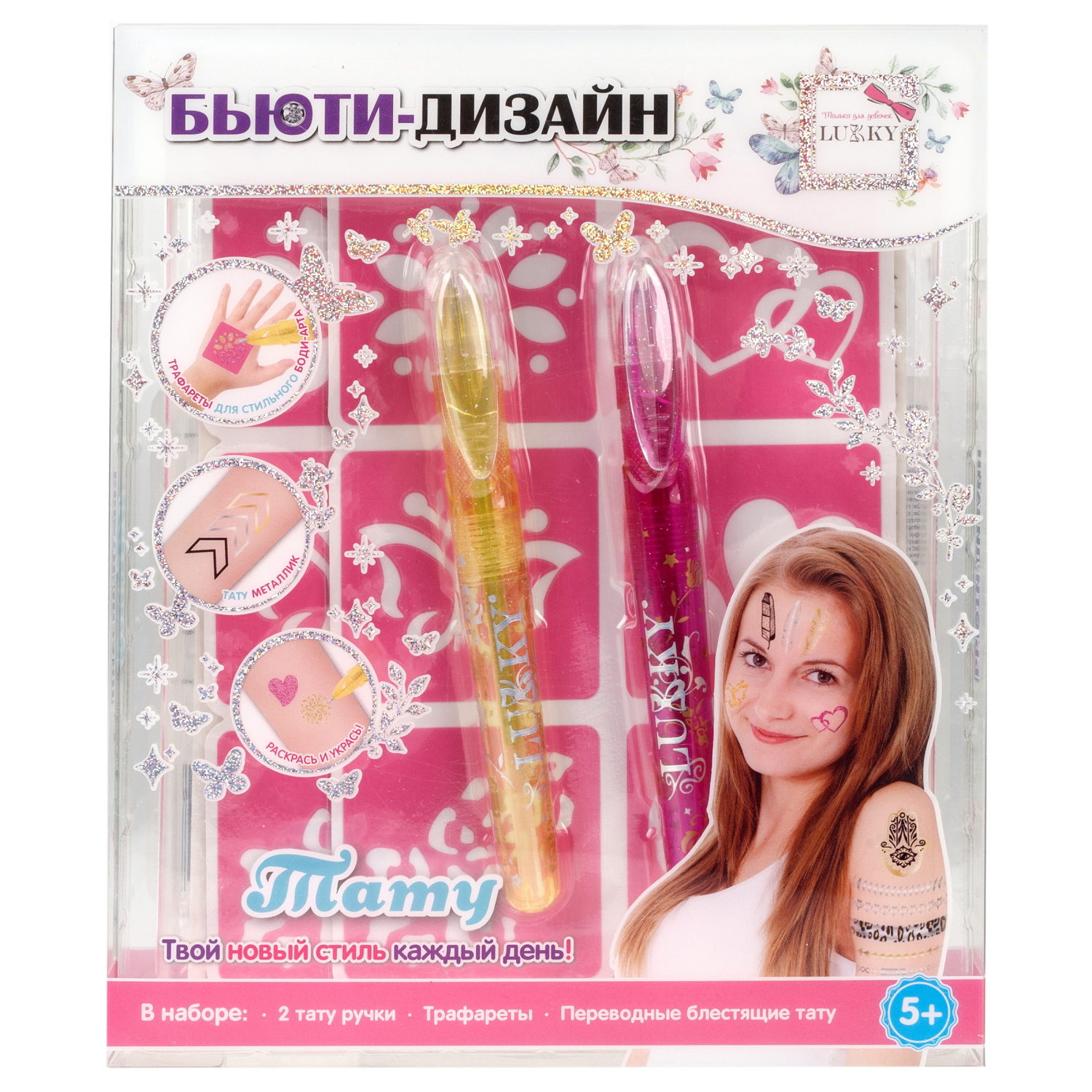 Lukky Бьюти-Дизайн с тату ручками, трафаретами и переводными блестящими тату