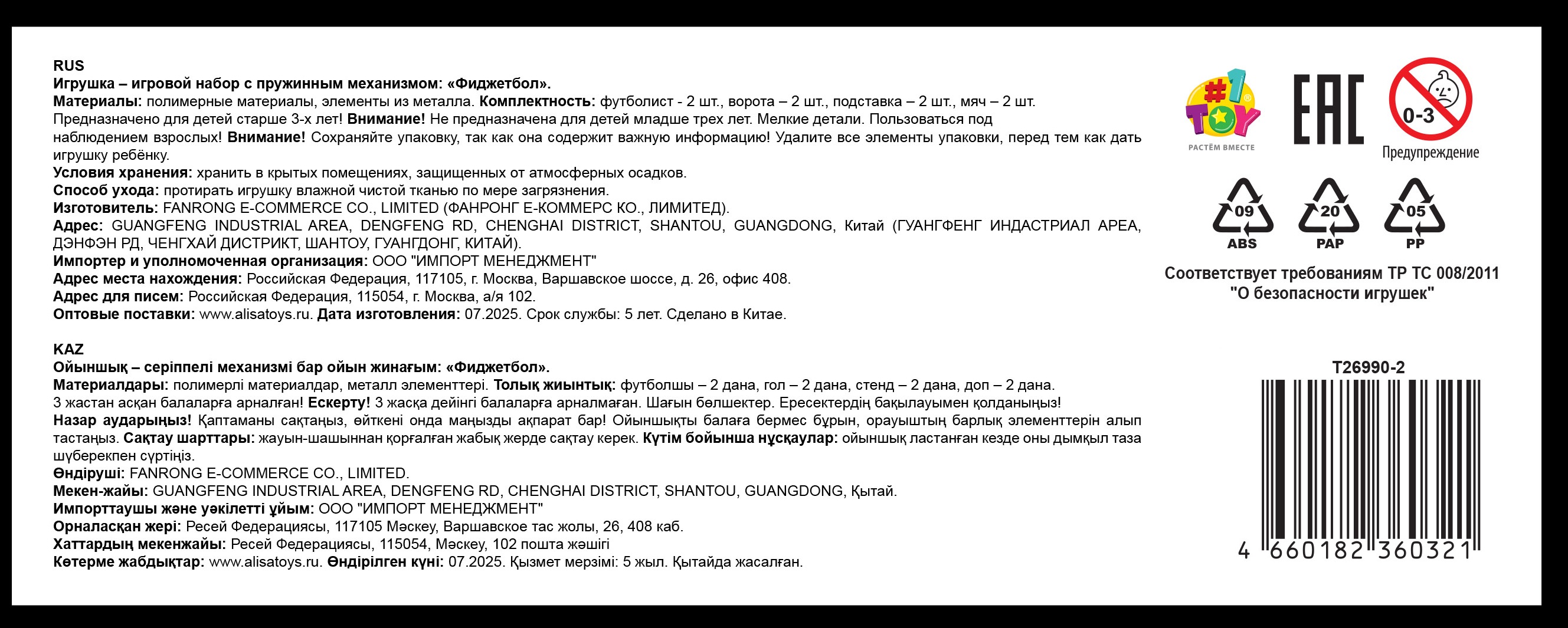 Фиджетбол 1TOY Легенды футбола, настольный футбол Матч Россия - Англия