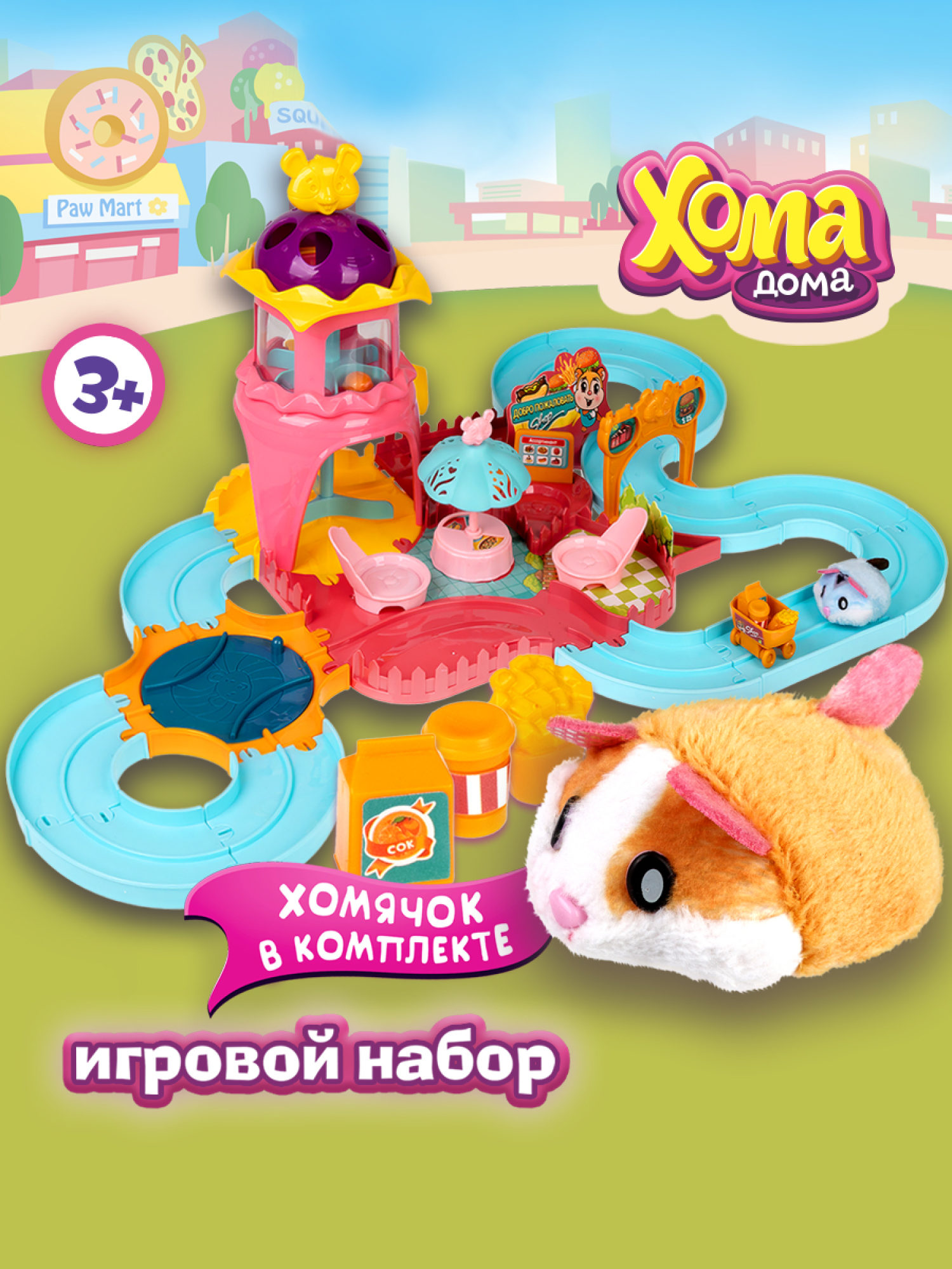 Хома Дома. Игровой набор "Хома Хомбургер" с плюшевым питомцем, в коробоке 39,5х28х14,5 см