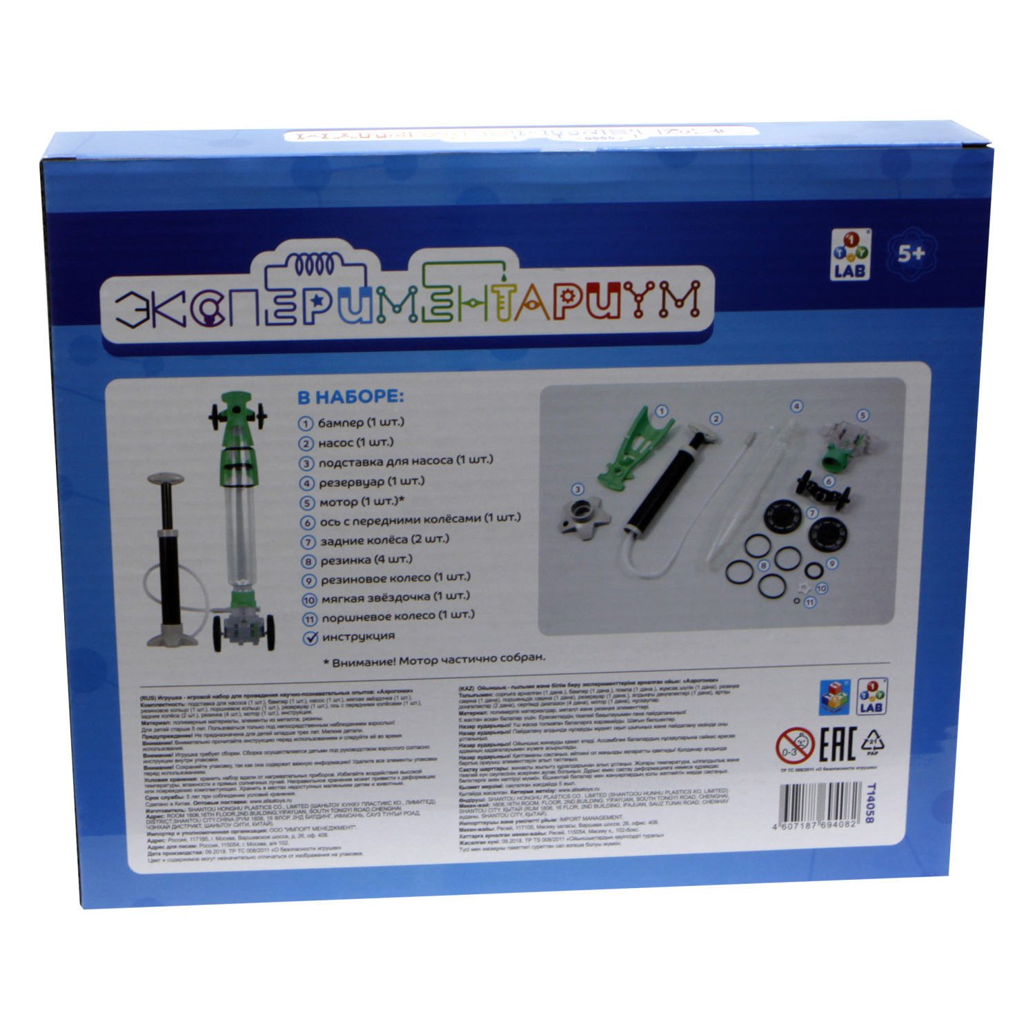 Научный набор физика для опытов 1TOY ЭКСПЕРИМЕНТАРИУМ Аэрогонки, эксперименты для детей, подарок для мальчиков и девочек, интересные штучки