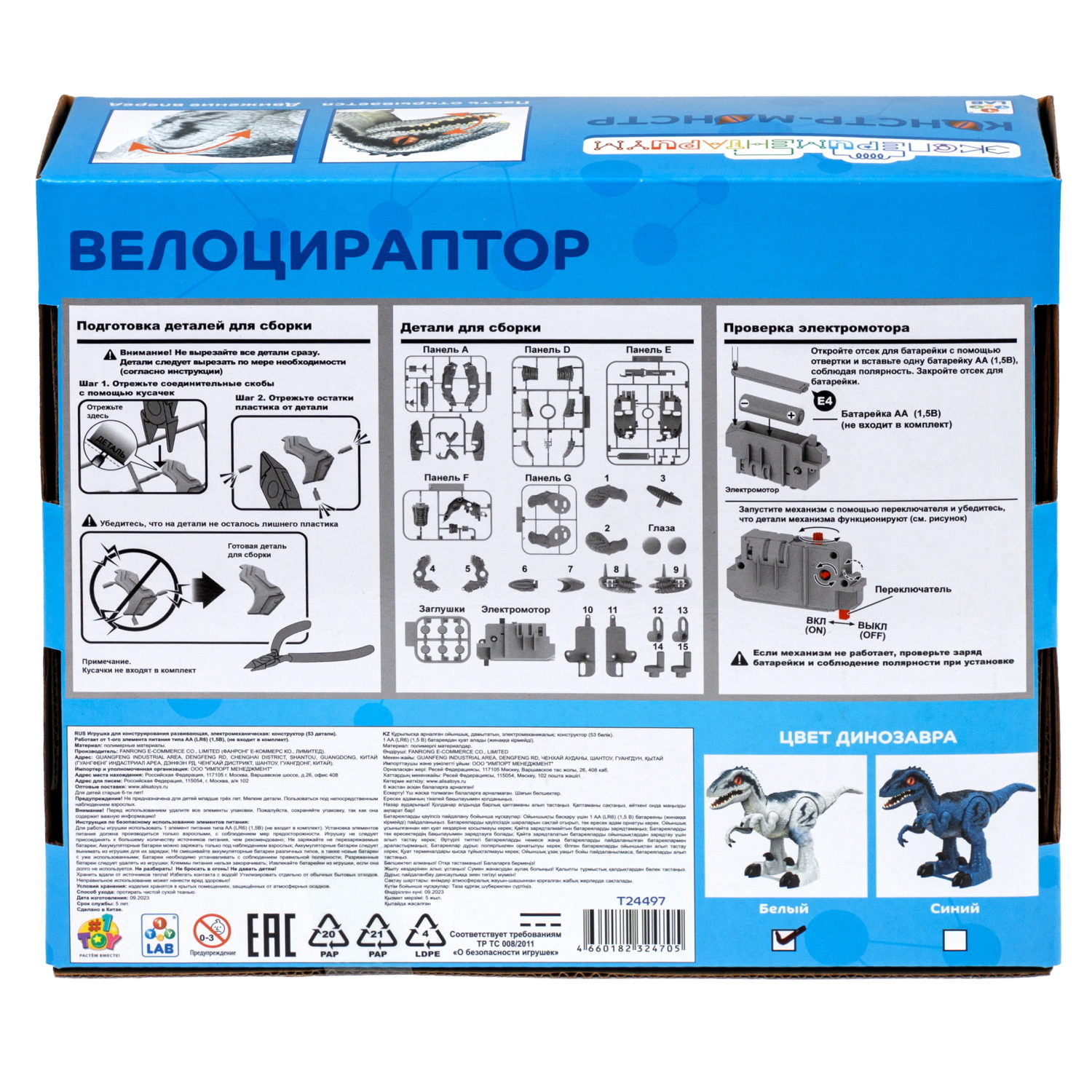 ЭКСПЕРИМЕНТАРИУМ сборная модель Констр-Монстр Велоцираптор, белый