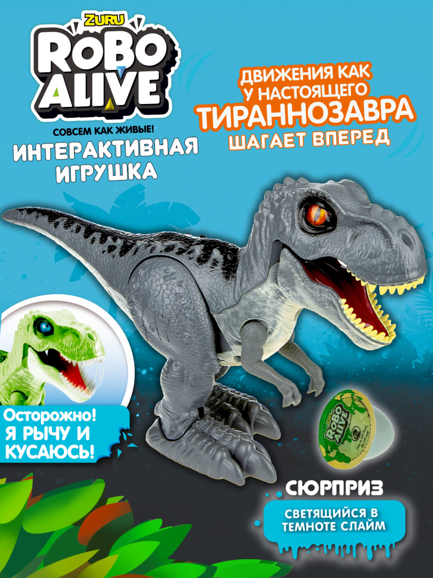 Игровой набор Робо-Тираннозавр RoboAlive ZURU, игрушка динозавр серый со светящимся в темноте слаймом