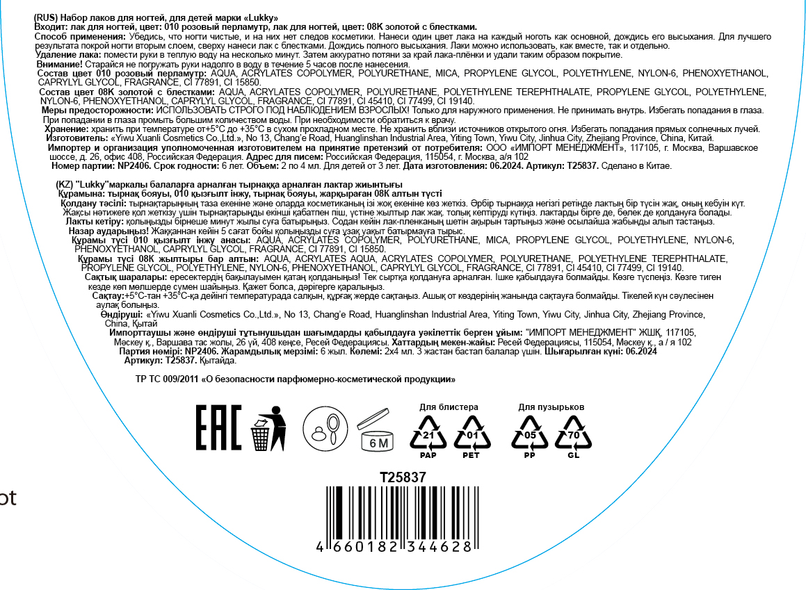 Двойной лак для детских ногтей Lukky Angel Just Duet зефирно-перламутровый и золотой с блестками, 2 по 4 мл