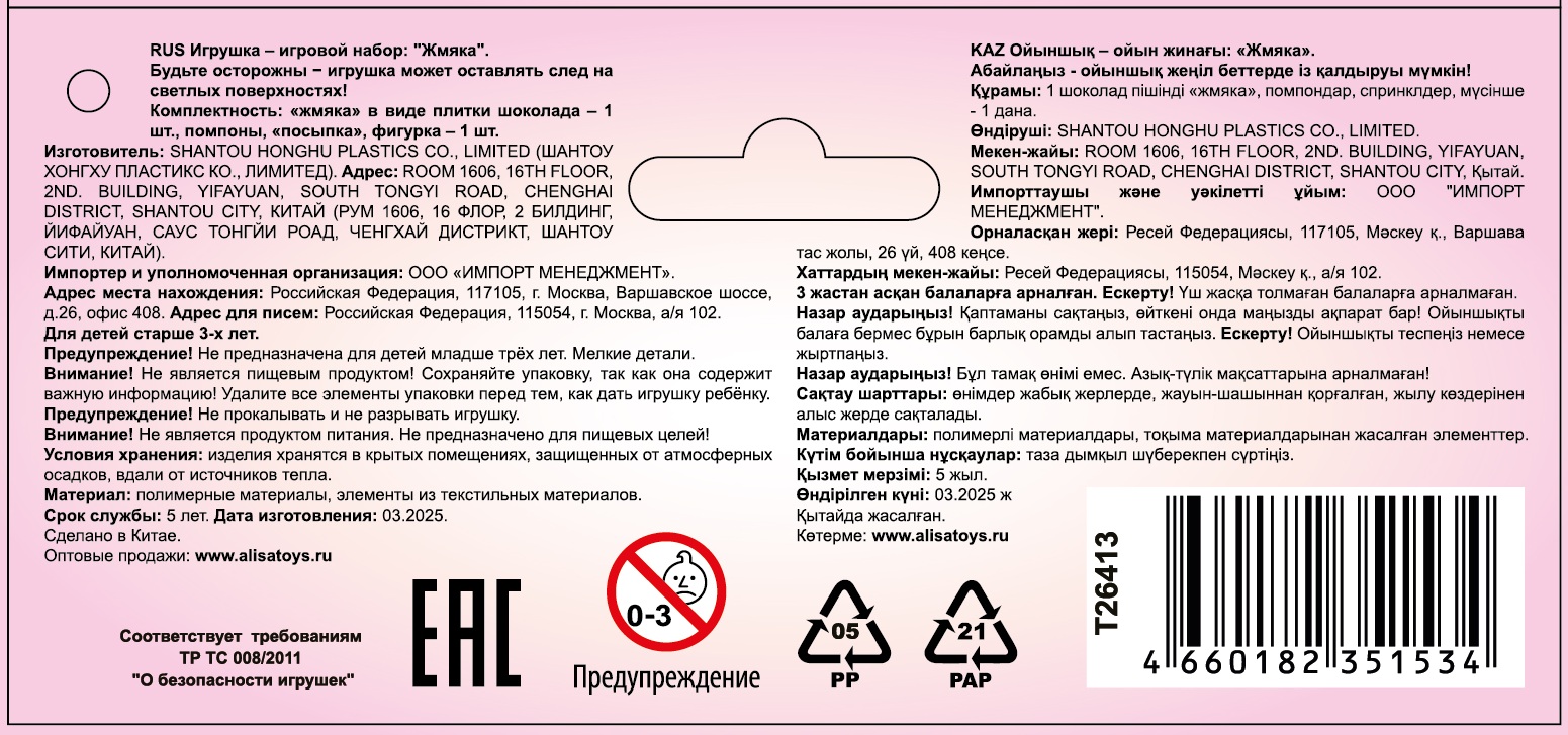 Игрушка-антистресс 1TOY Крутой замес Няшка-вкусняшка шоколад, 7х5х1,5см, в ассортименте