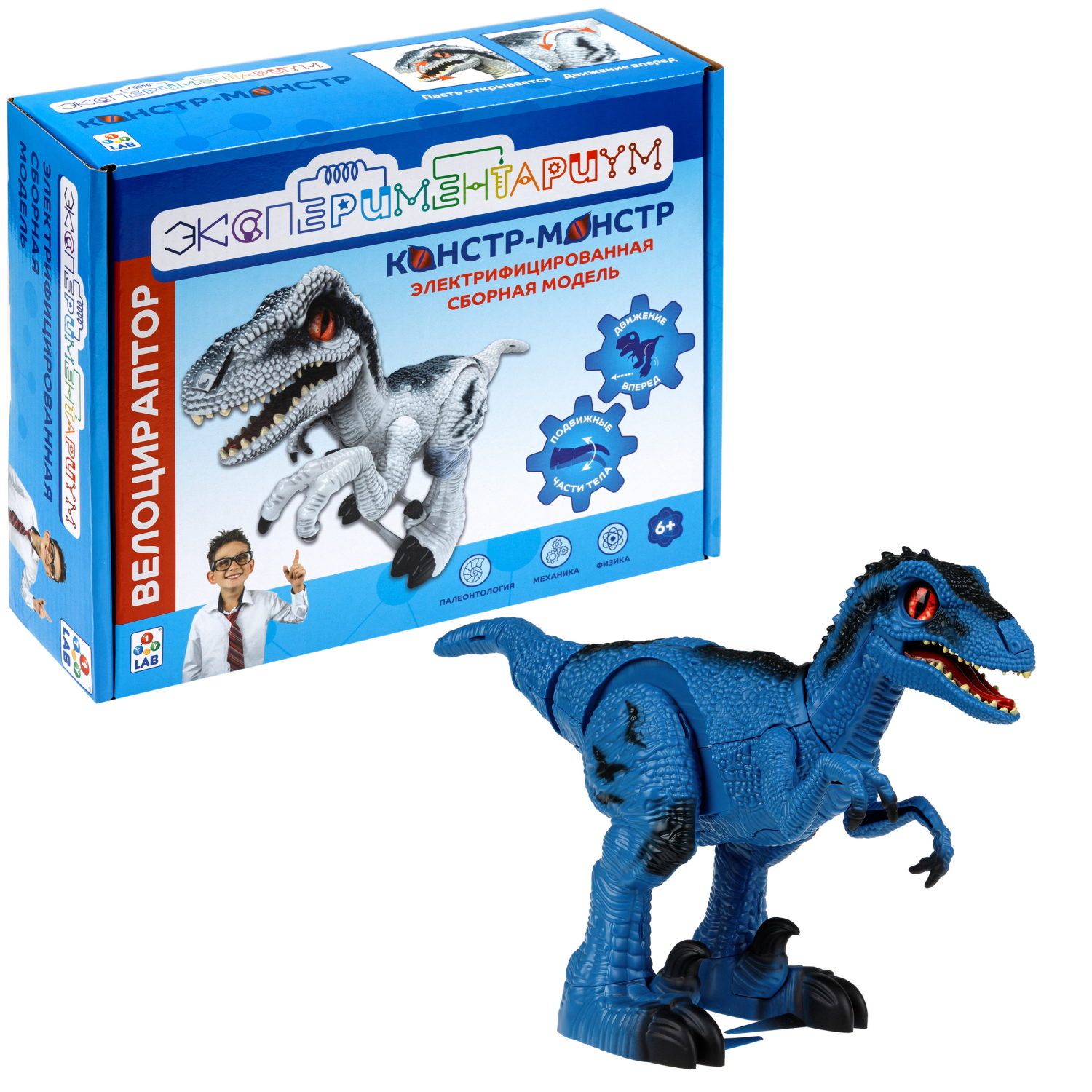 ЭКСПЕРИМЕНТАРИУМ сборная модель Констр-Монстр Велоцираптор, синий