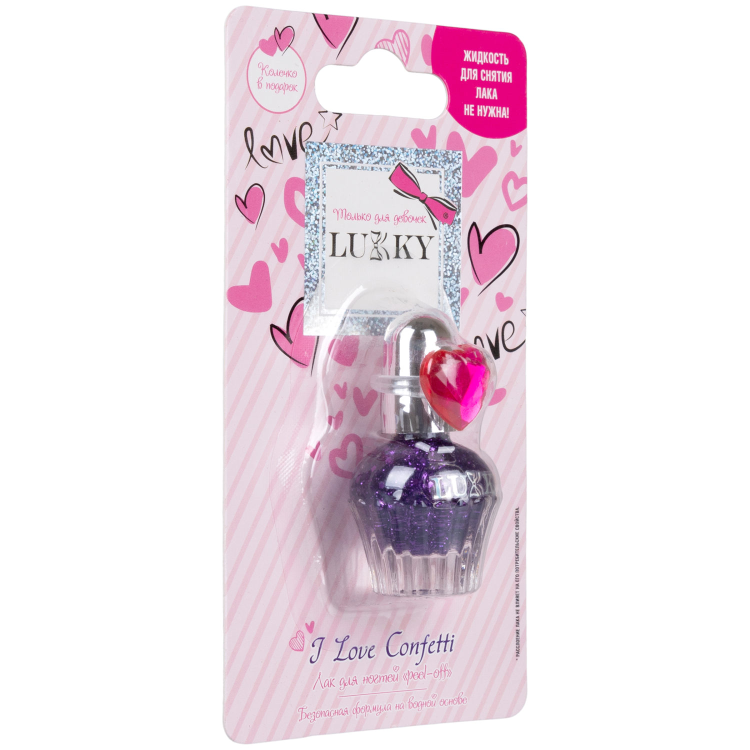 Lukky Love Collection лак для ногтей peel-off I love Confetti с колечком в виде сердечка,4,5 мл,фиолетовый с блёстками,блистер
