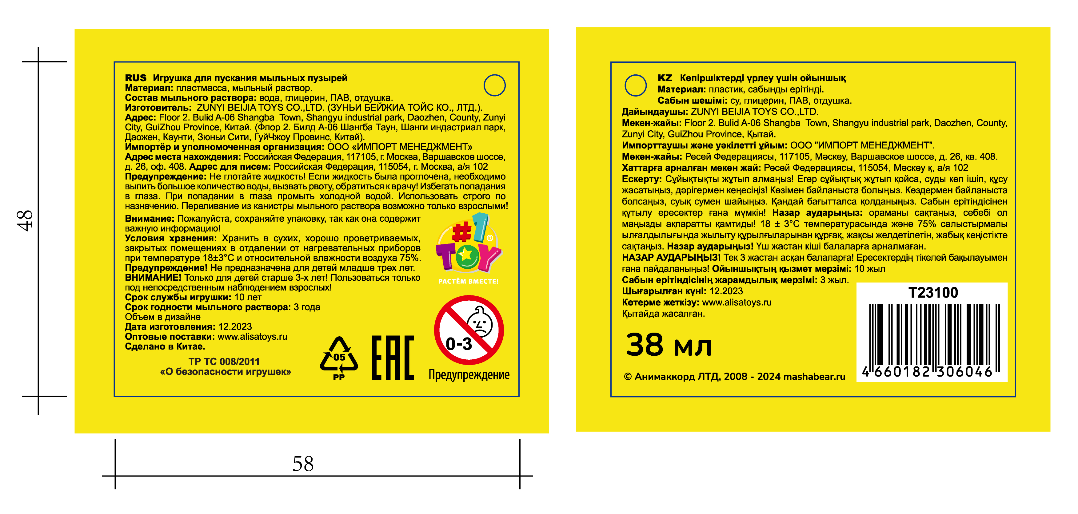 Маша и Медведь мыл. пуз. колба с кругляшом, 38 мл в д/б