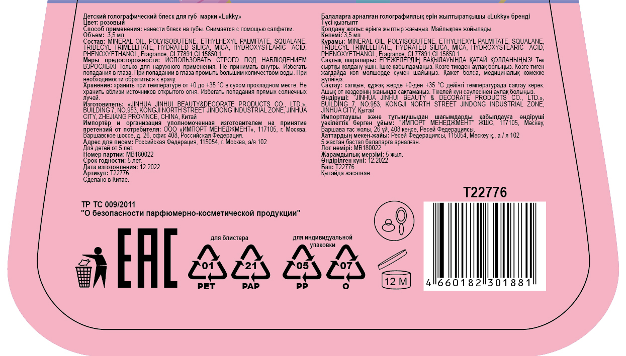 Lukky Голографический блеск для губ 3,5 мл, с ароматом конфет, розовый, блистер