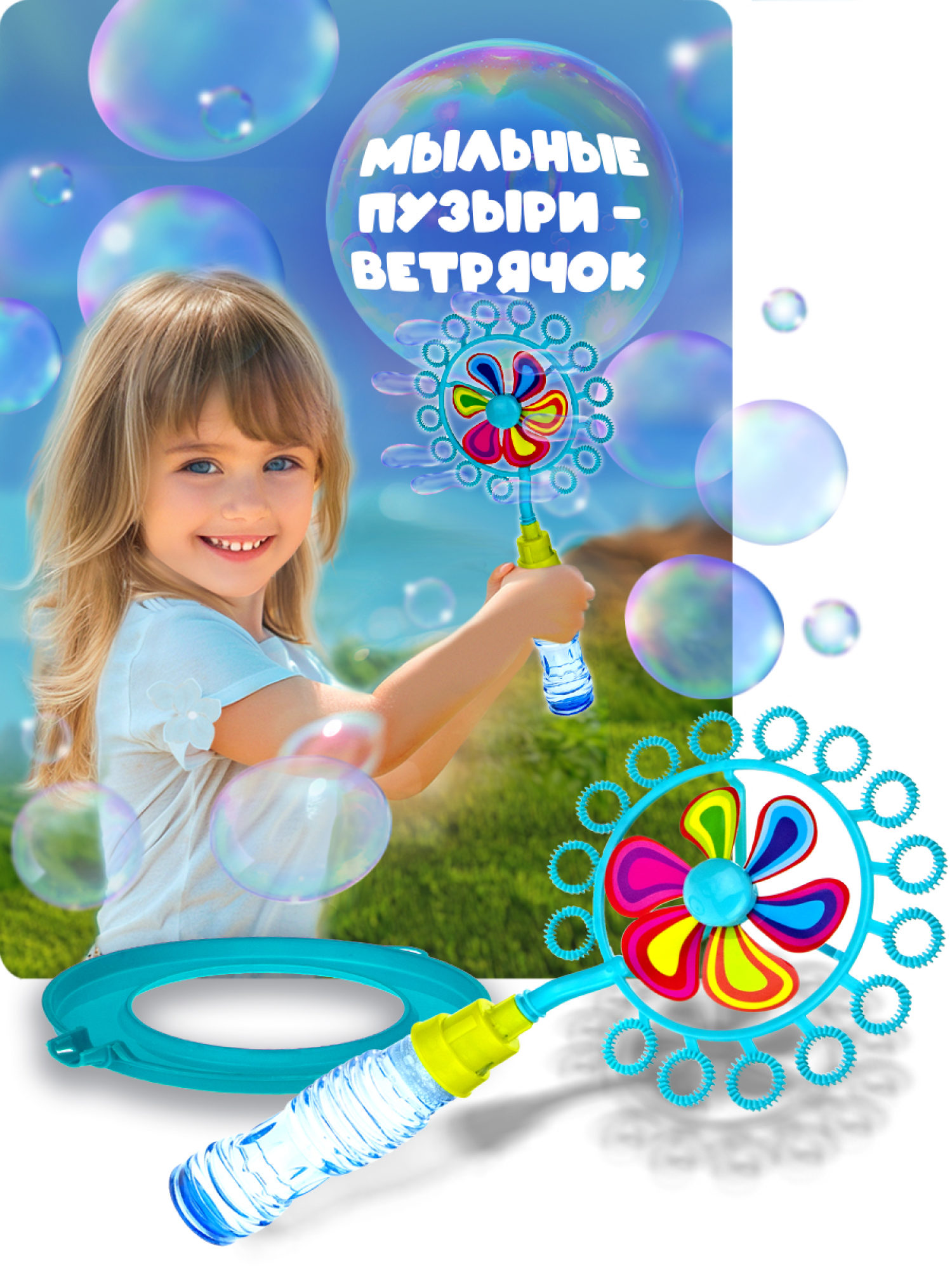 Мыльные пузыри 1TOY Мы-шарики! с ветрячком, 90 мл, синий