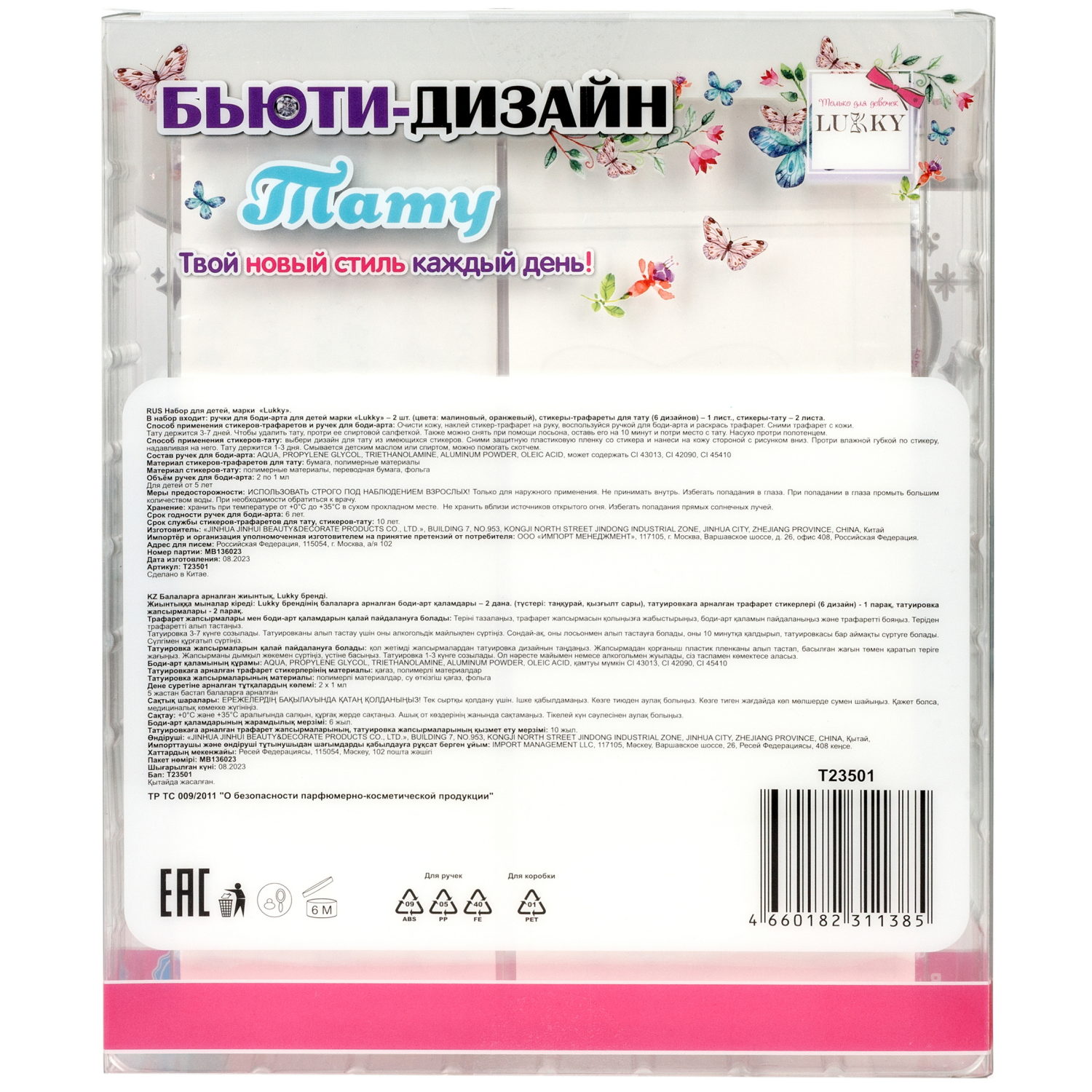 Lukky Бьюти-Дизайн с тату ручками, трафаретами и переводными блестящими тату