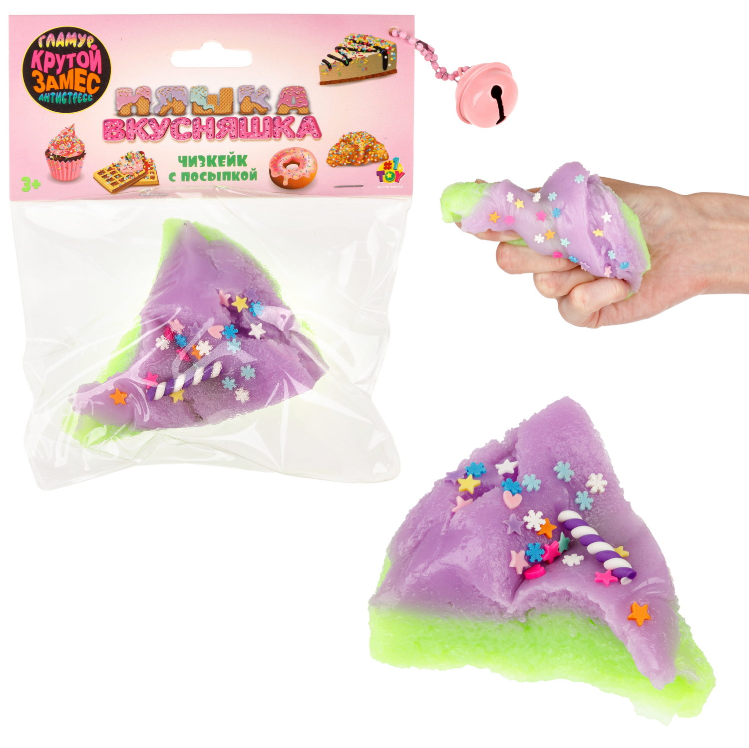 Игрушка-антистресс 1TOY Крутой замес «Няшка-вкусняшка», «Чизкейк с посыпкой», с колокольчиком, фиолетовый