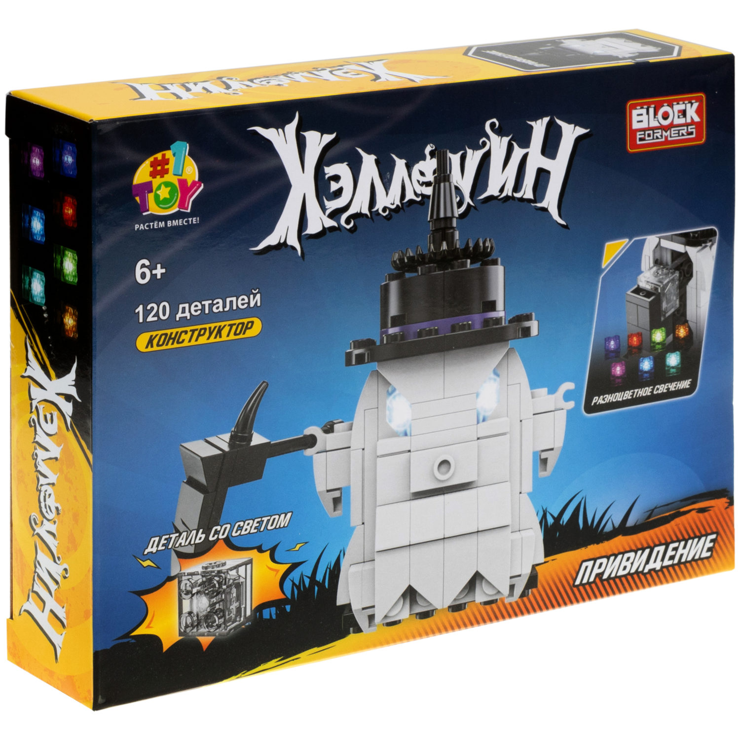 Светящийся 3d конструктор Blockformers Хэллоуин 1TOY Привидение игрушка для мальчиков, девочек, хэллоуин декор